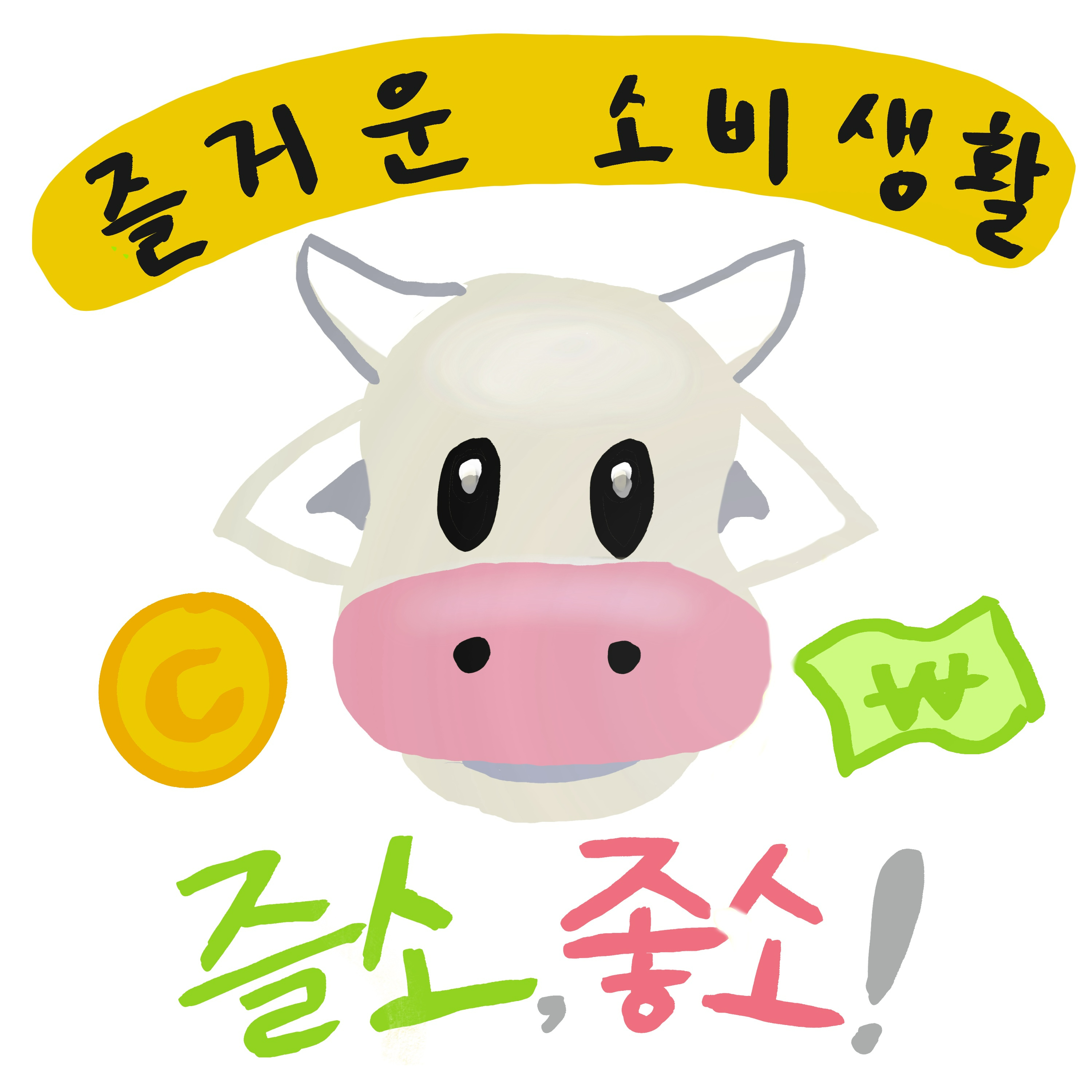 0회. 즐소~ 좋소!🐮 파일럿 방송 episode artwork