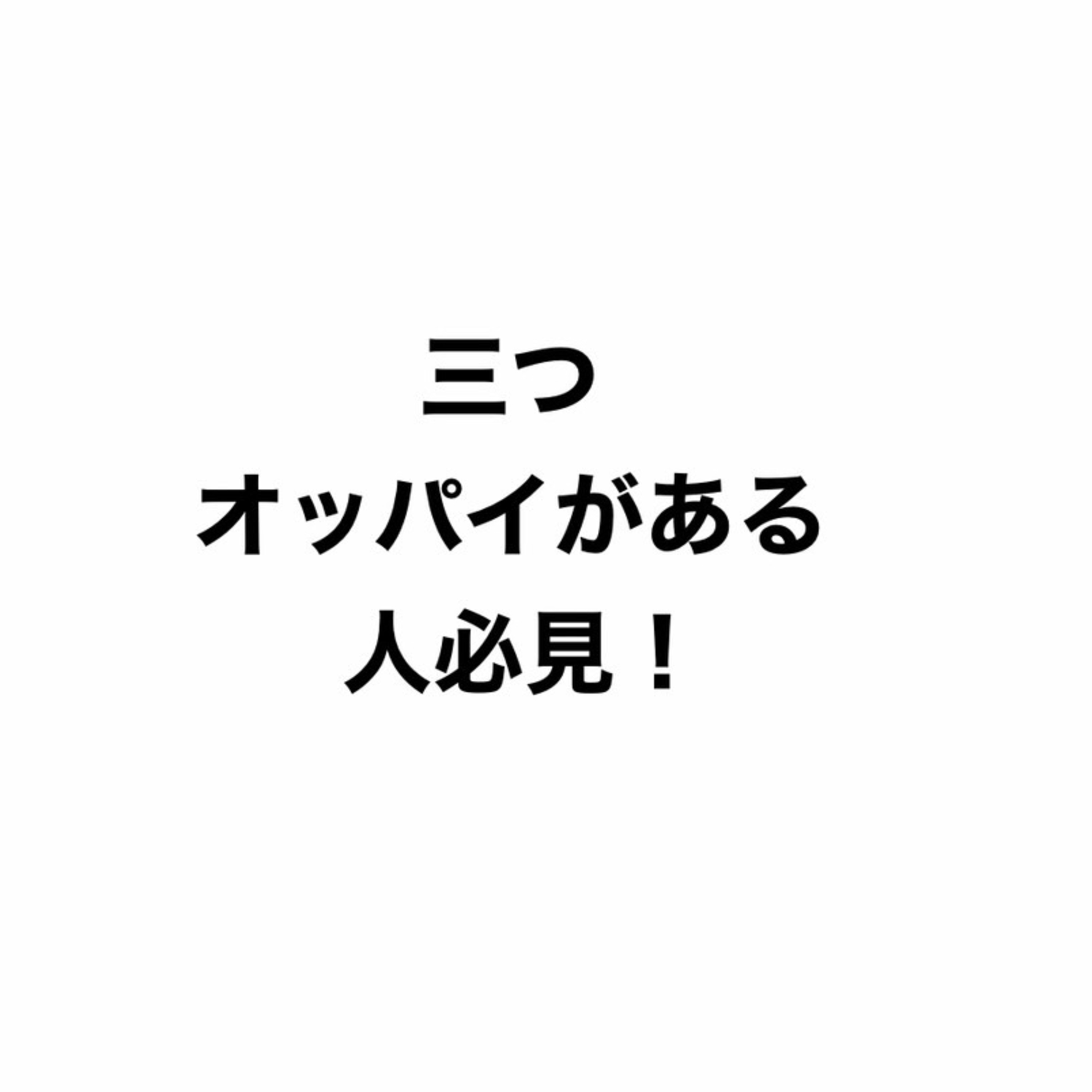 サンオパの方、必見のキャッチコピー！！ episode artwork