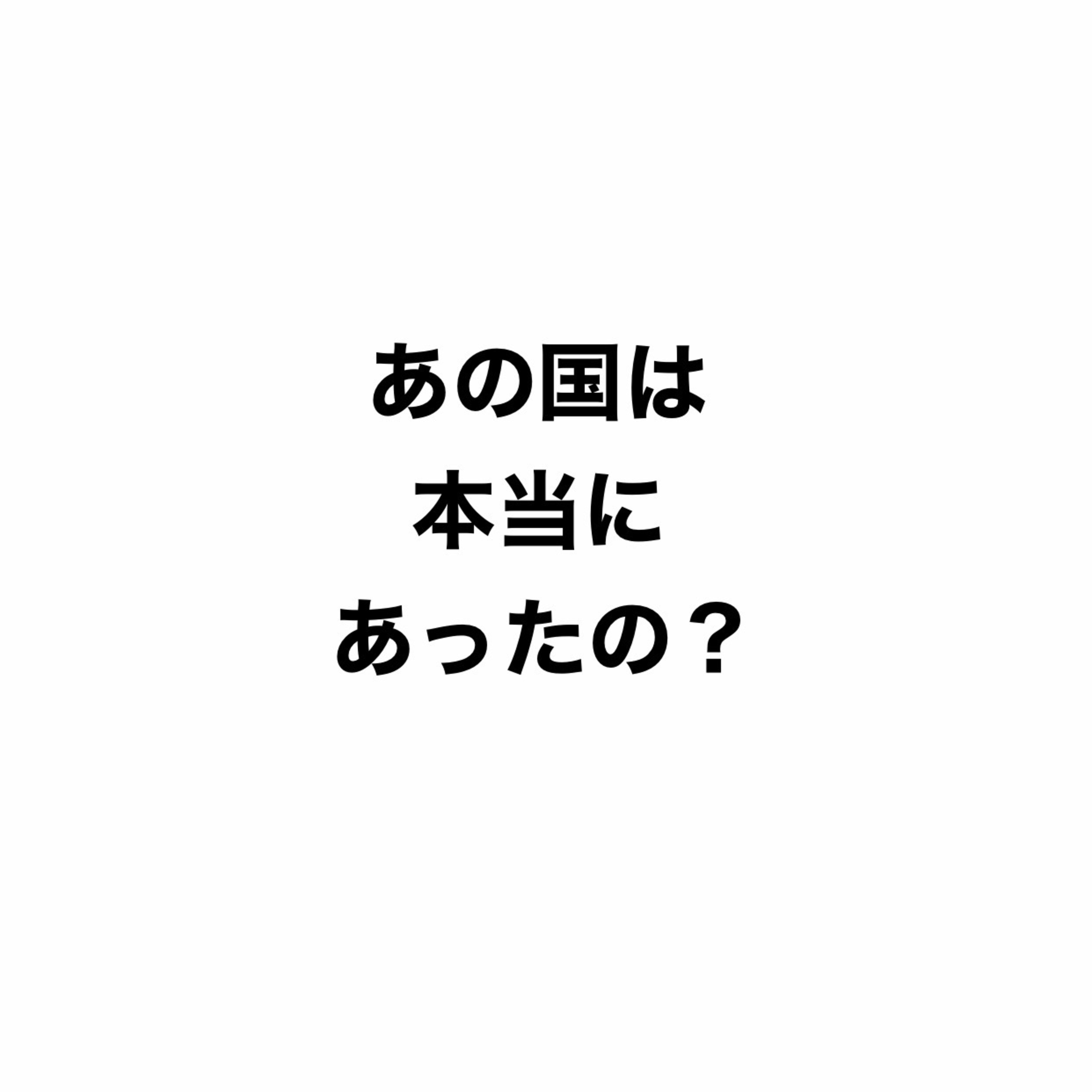 礼儀の国〜それはよしもとのNGK〜 episode artwork