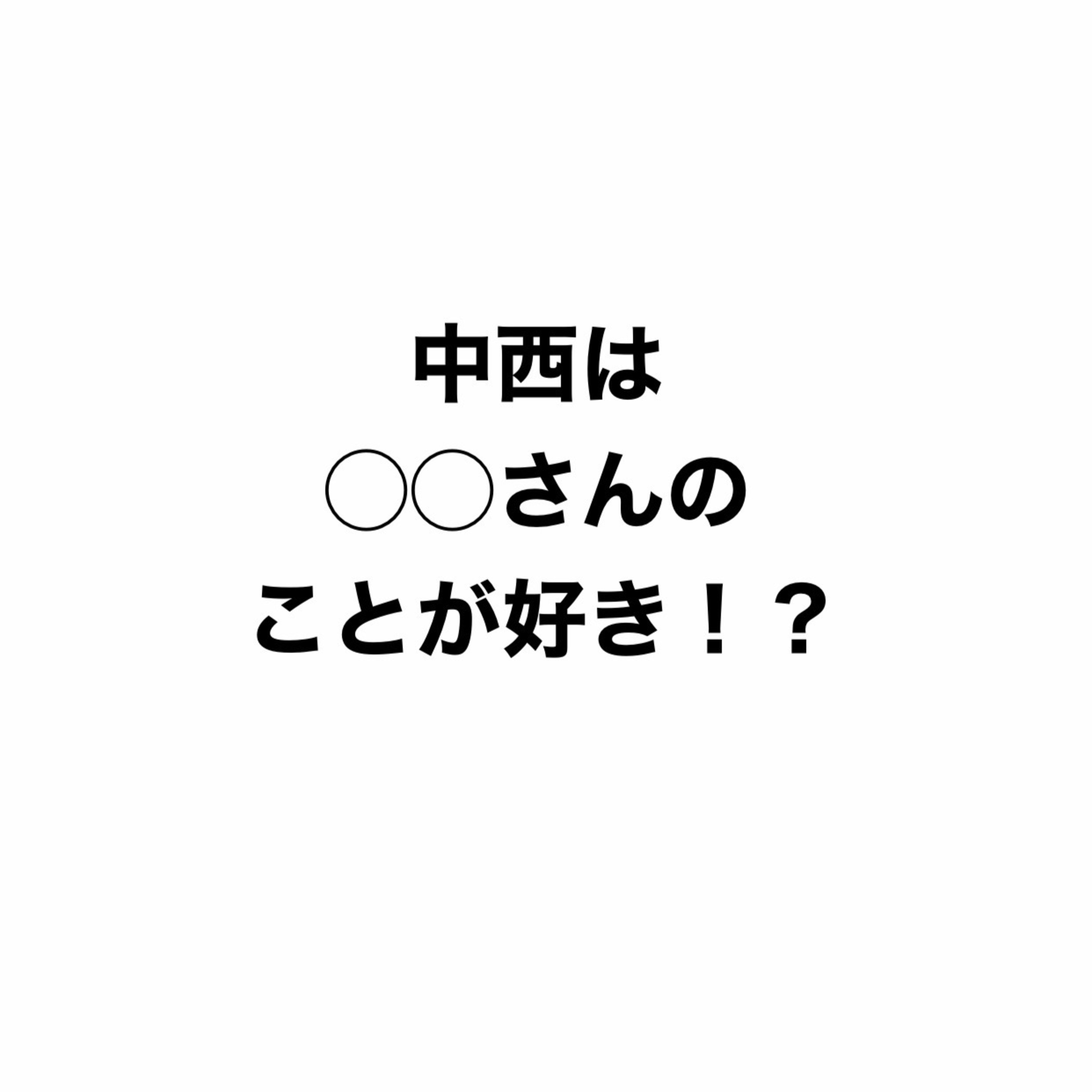 誰が誰を好きかの相関図作るキモい奴、滅びろ episode artwork