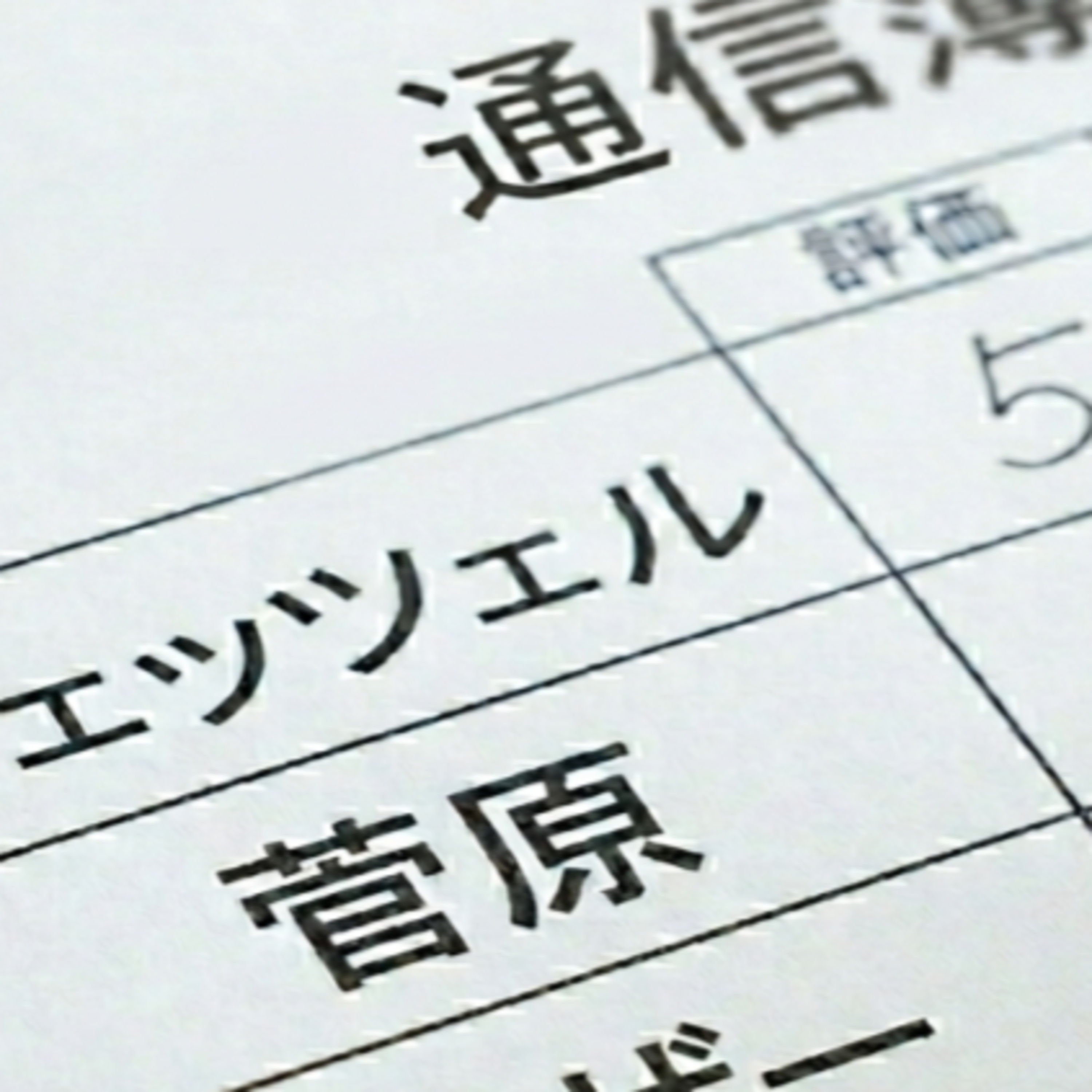 【ハピネッツの通信簿②】新加入組を採点　ハピネッツ・トークby秋田ブースター　第27話　#秋田ノーザンハピネッツ　#Bリーグ episode artwork