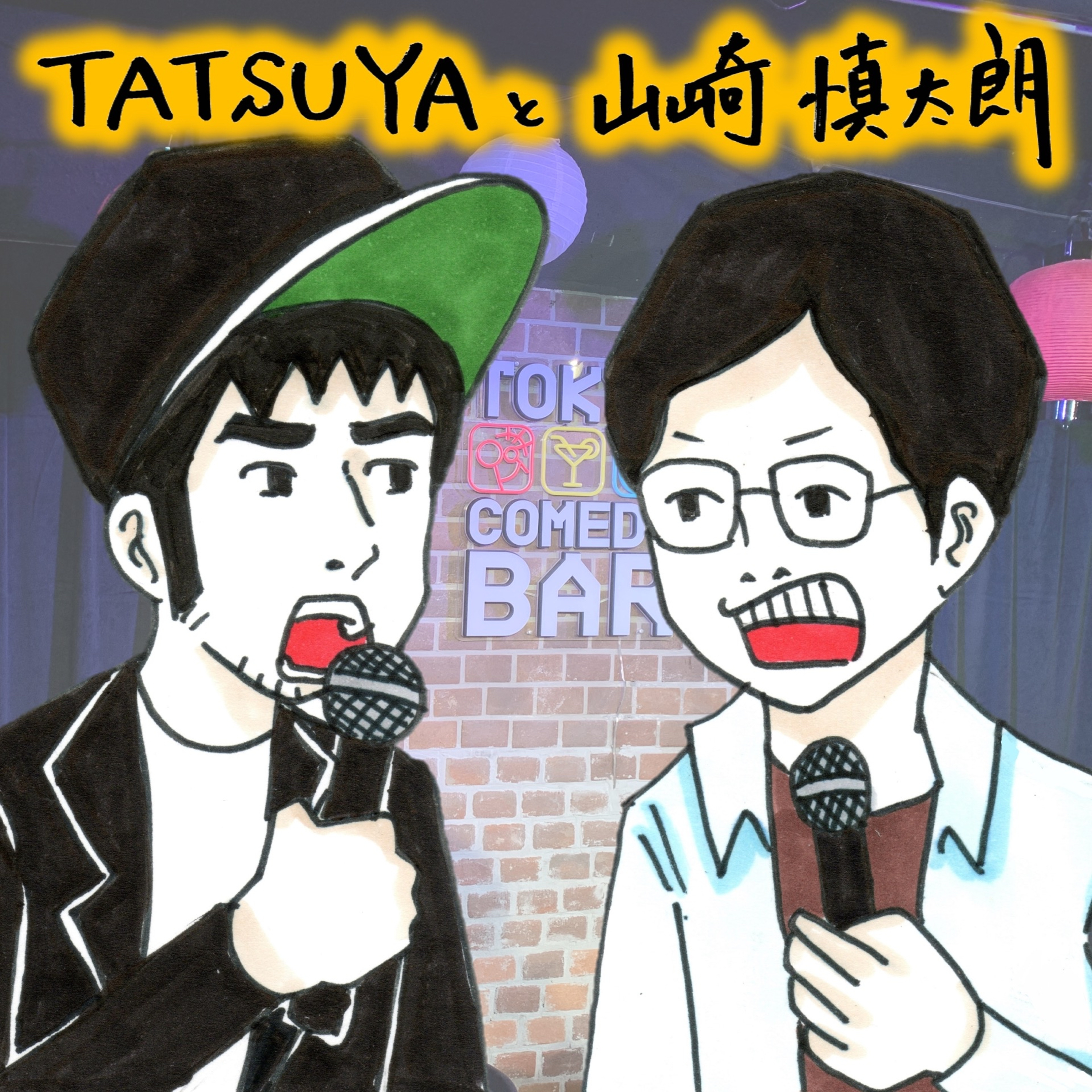 #1 TATSUYAと山崎慎太朗、何者？ episode artwork