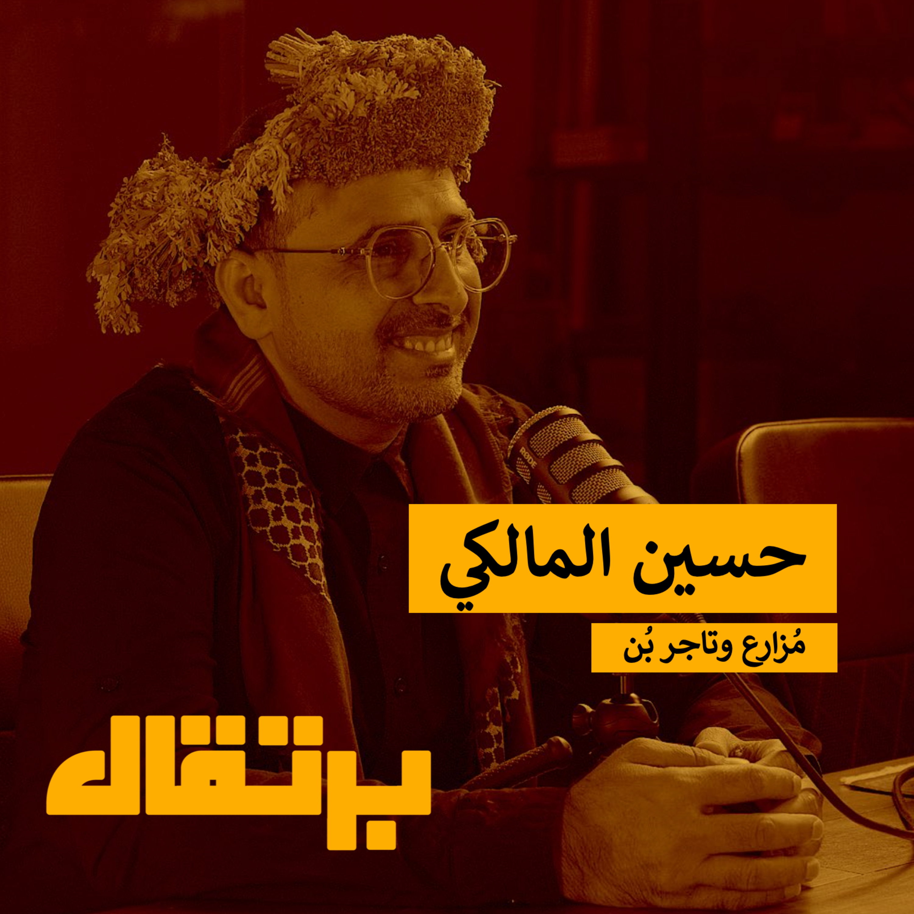 البن الخولاني: من جبال جازان إلى المقاهي | حسين المالكي | برتقال episode artwork