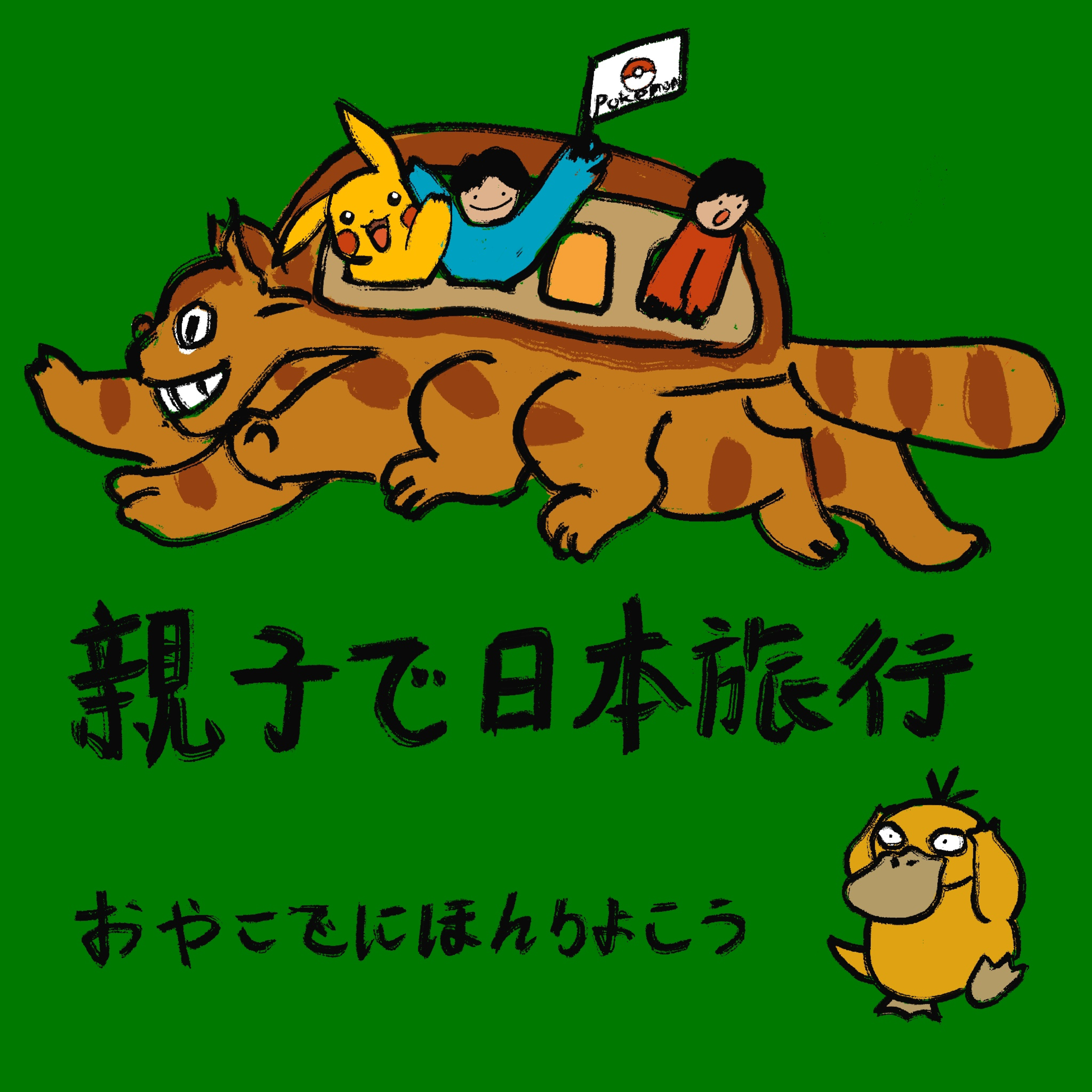 16. 带两个娃去日本，居然没有崩溃？｜我们的日本亲子游记录 episode artwork