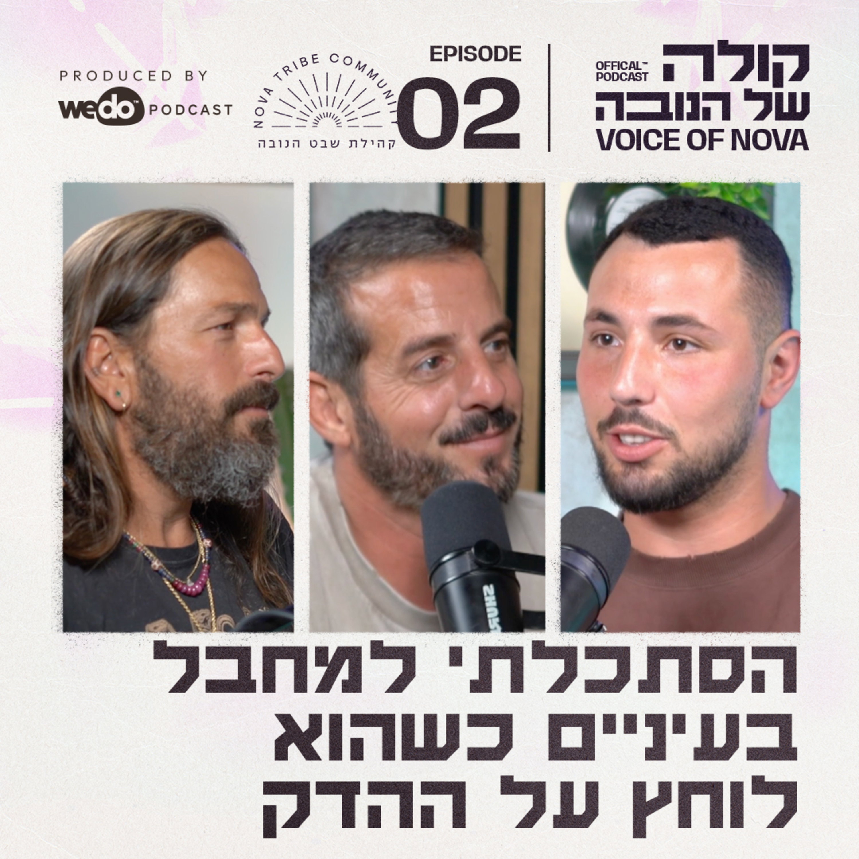 פרק 2 - הסתכלתי למחבל בעיניים כשהוא לוחץ על ההדק עם דניאל בן גוזי episode artwork