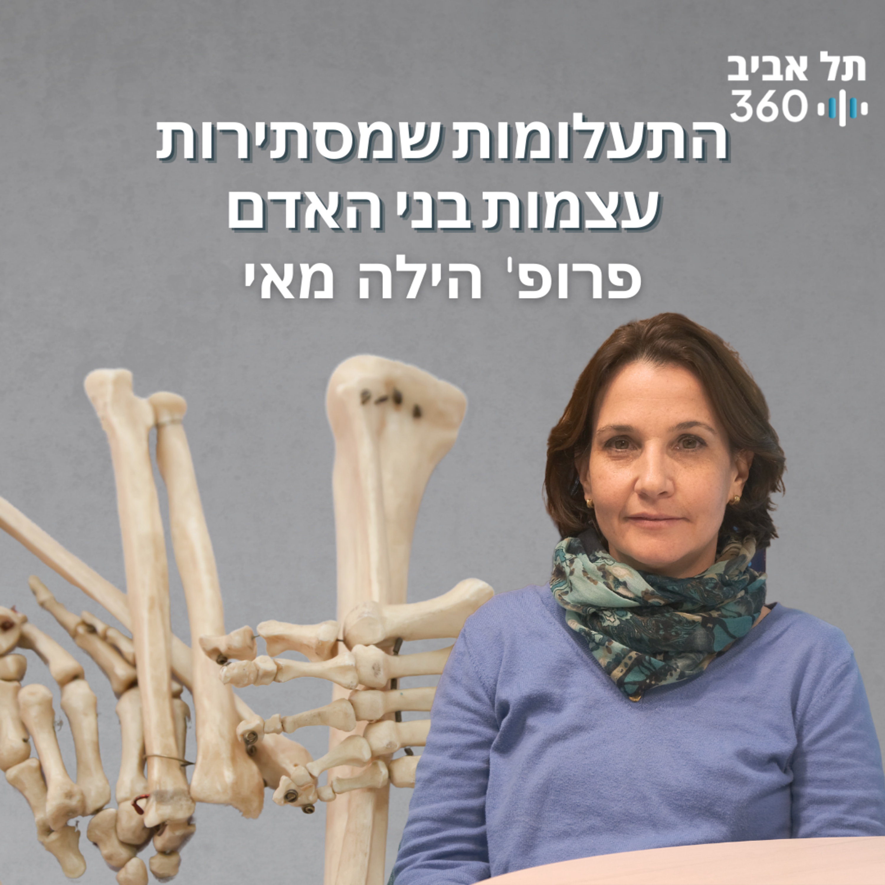 התעלומות שמסתירות עצמות בני האדם episode artwork