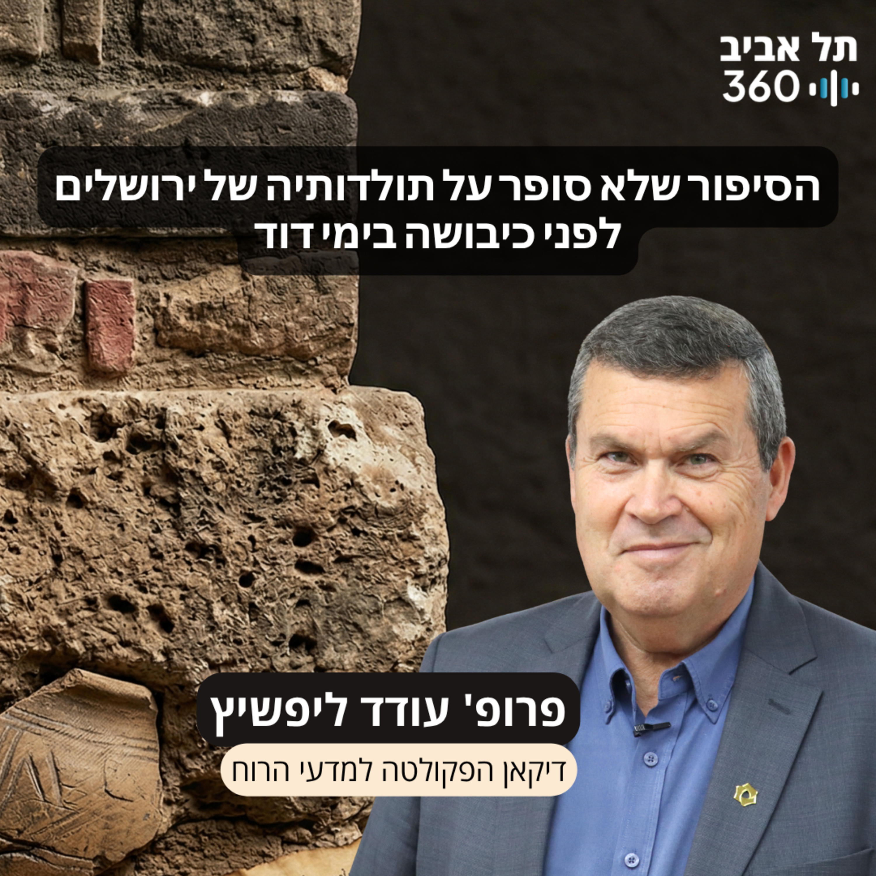 הסיפור שלא סופר על תולדותיה של ירושלים לפני כיבושה בימי דוד episode artwork