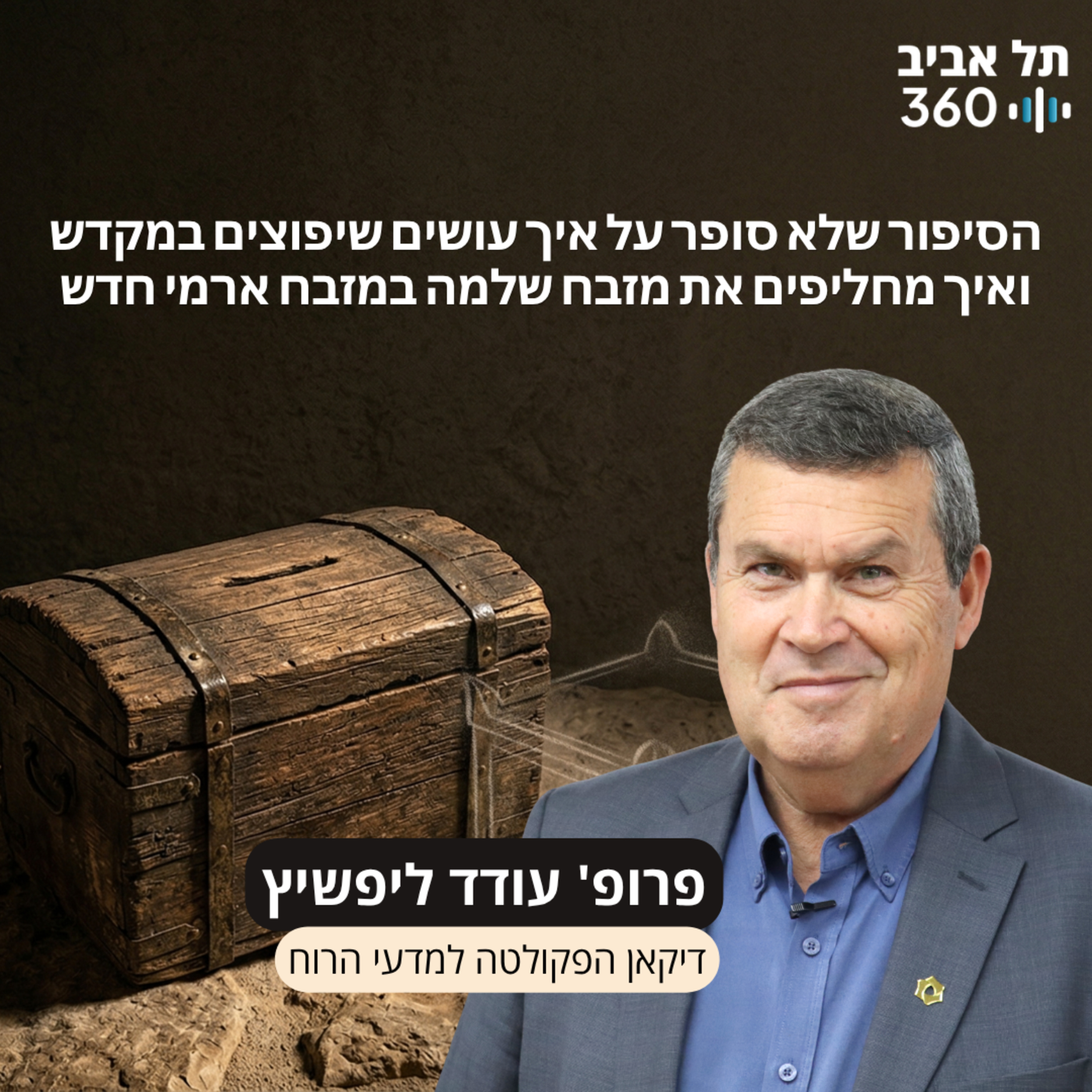 פרק 10: הסיפור שלא סופר על איך עושים שיפוצים במקדש ואיך מחליפים את מזבח שלמה במזבח ארמי חדש episode artwork