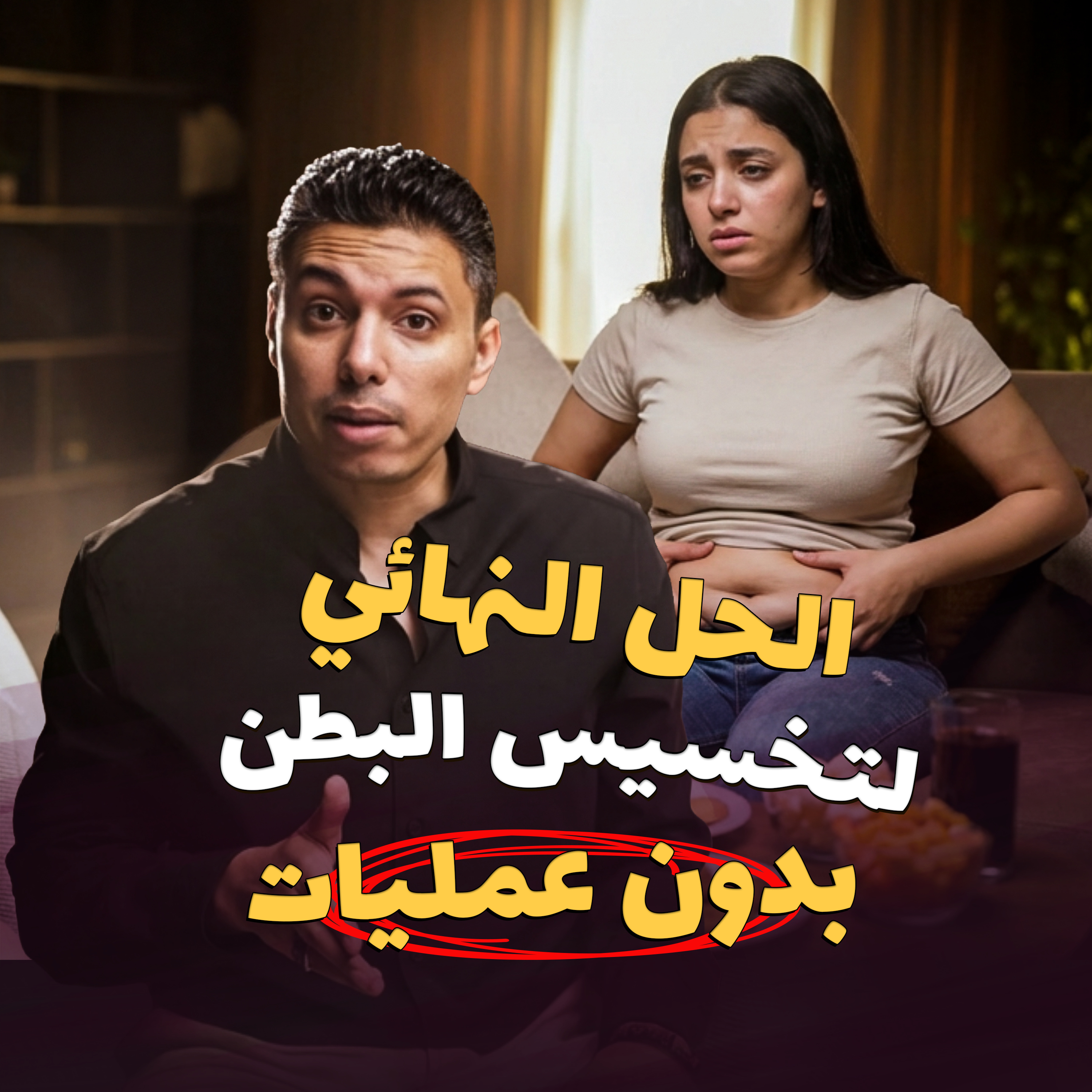 ليه وزنك مش بينزل مهما تعملي دايت؟ episode artwork