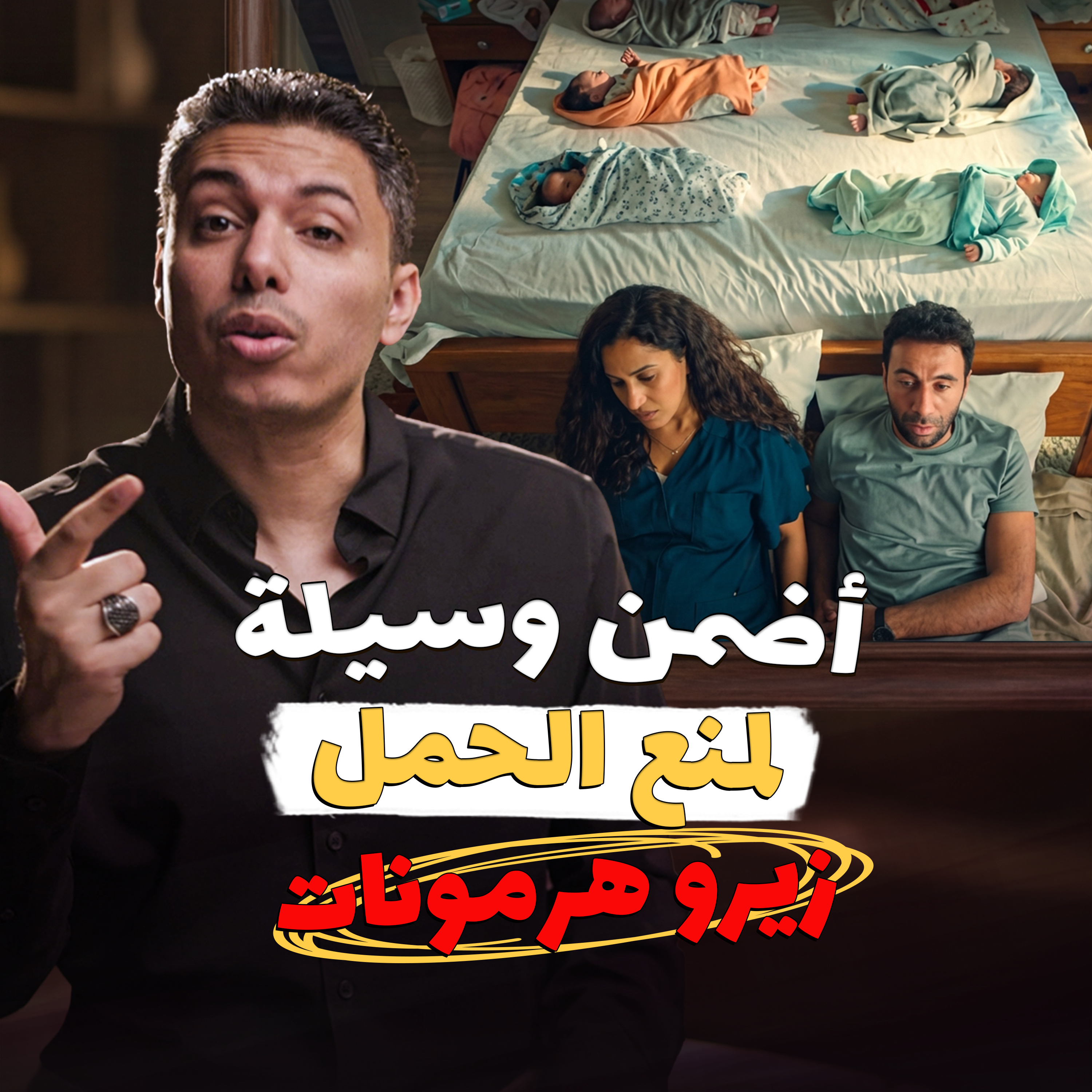وسيلة منع حمل مبتزودش الوزن ولا بتغير الهرمونات episode artwork