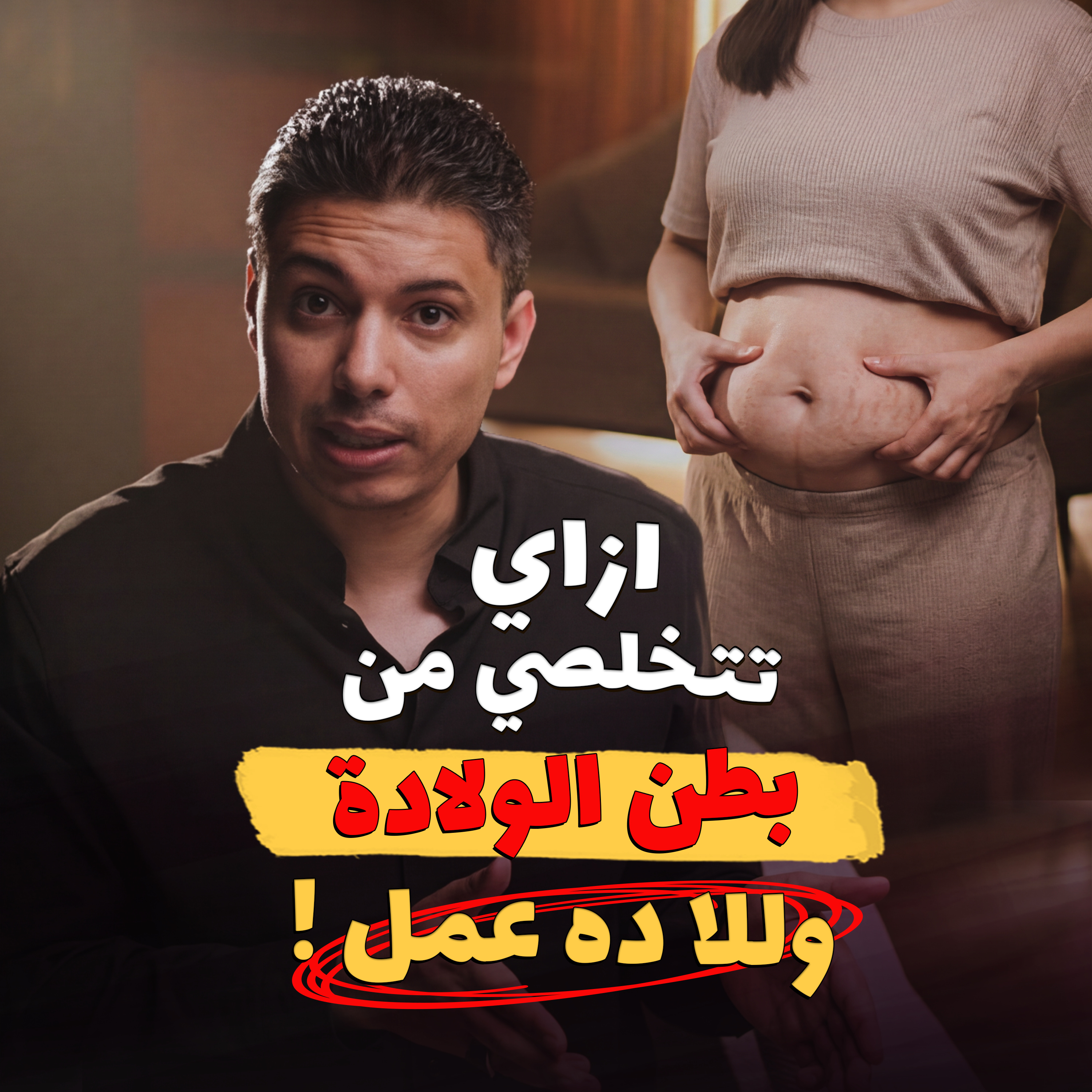 ازاي تتخلصي من دهون البطن episode artwork
