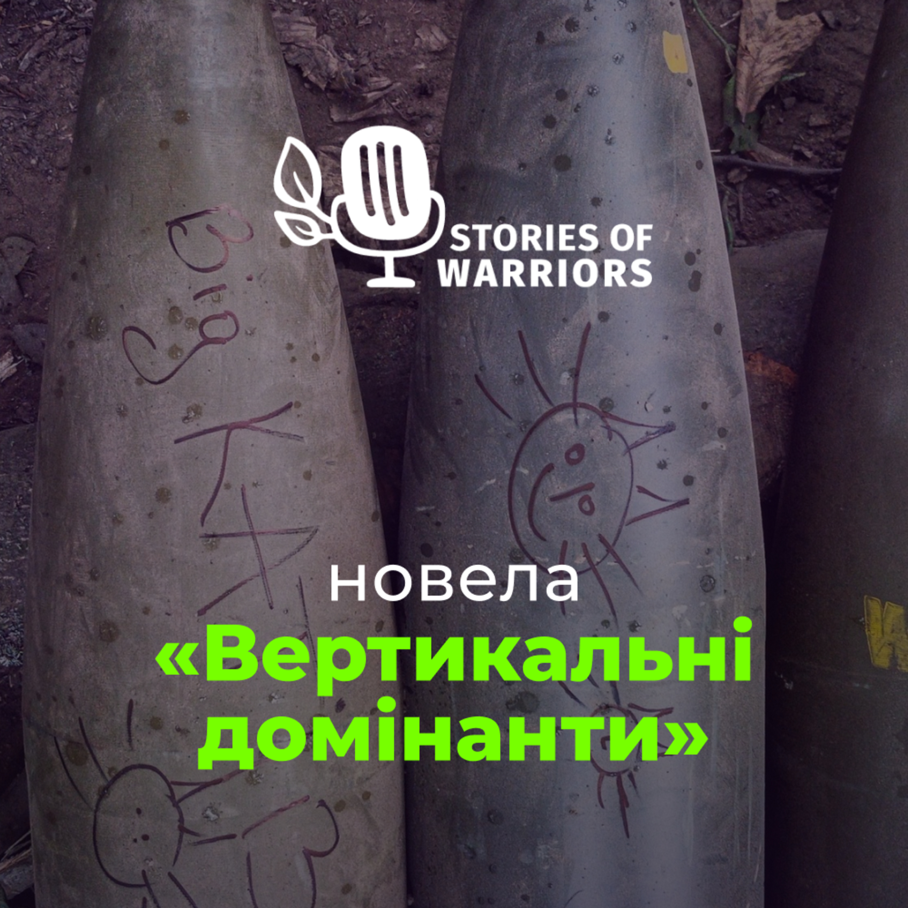 Володимир Боднар «Вертикальні домінанти» (читає Олександр Міщук) episode artwork