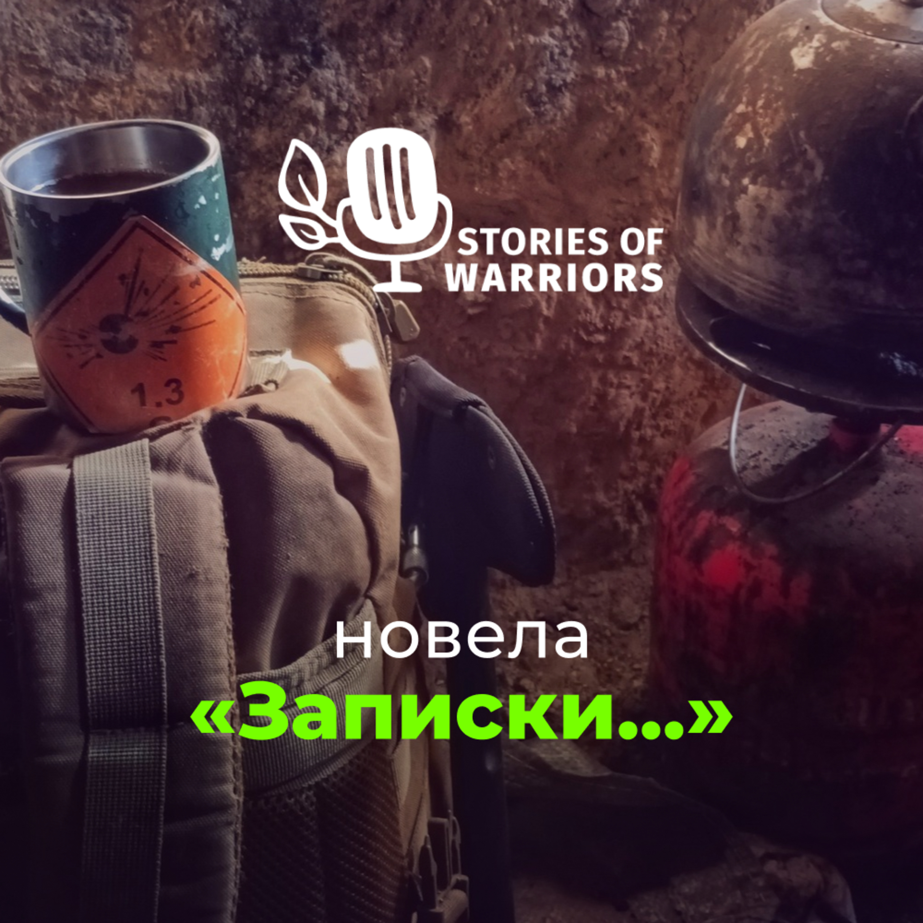 Євген Равський «Записки...» (читає Олег Сук) episode artwork