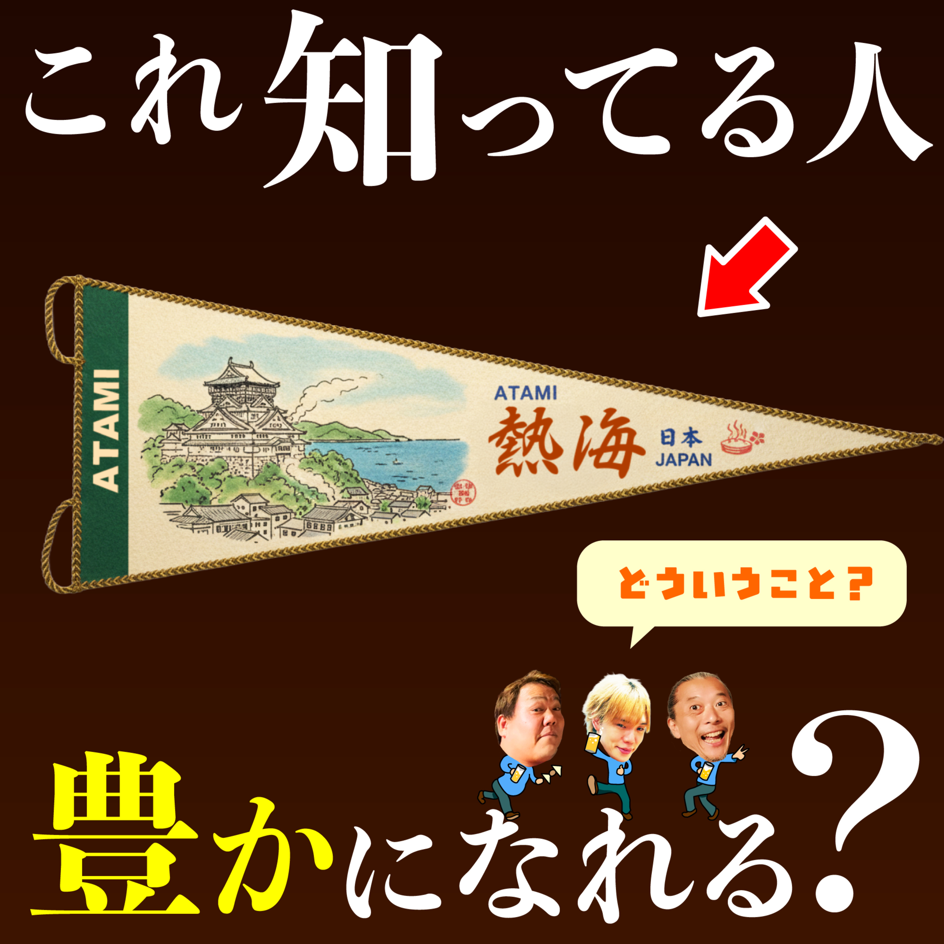 「ペナント」僕らはあの頃、旅先から大切なものを持ち帰った。壁を見つめた理由とは。 episode artwork