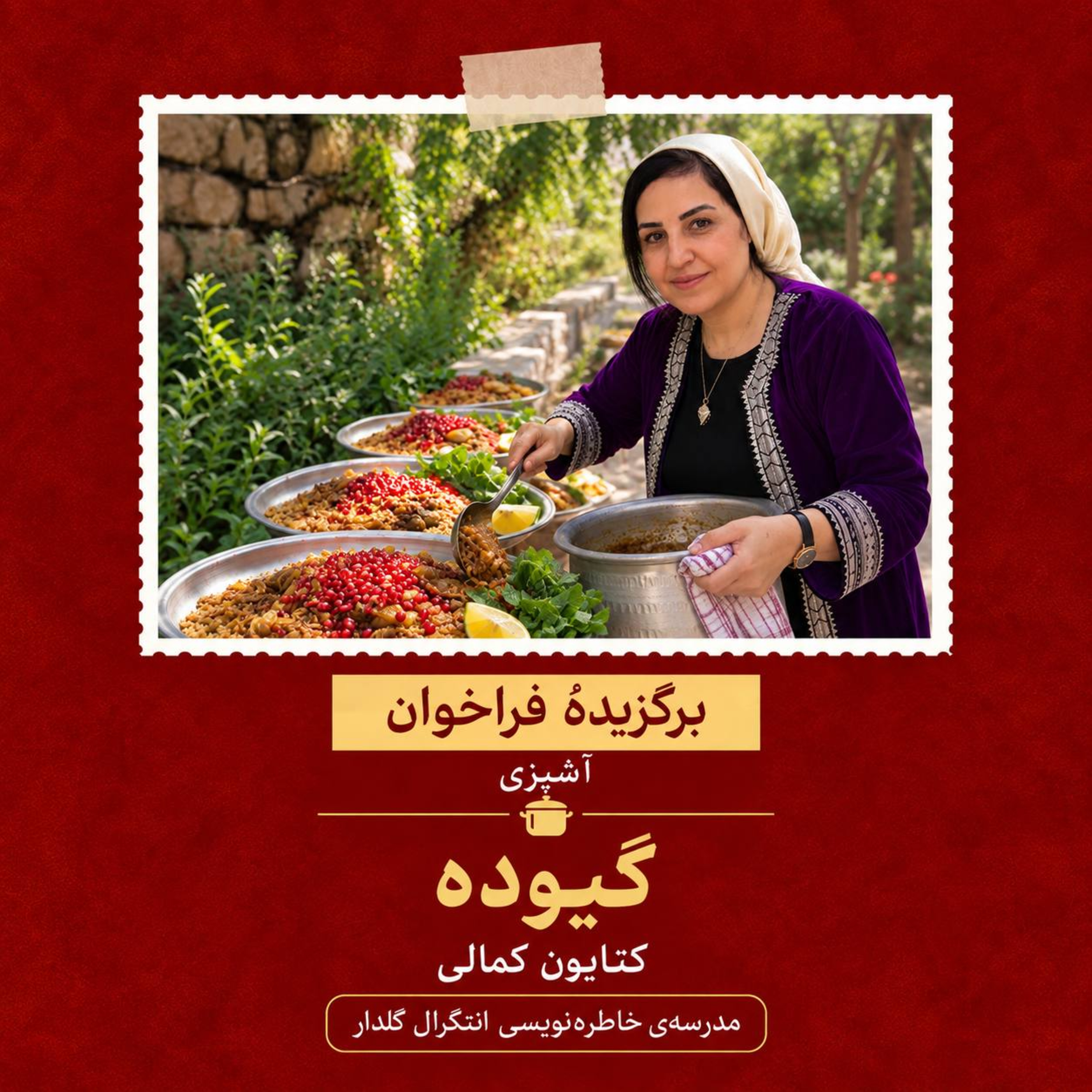 کاور پیزود ۱۸ : گیوده: کتایون کمالی 