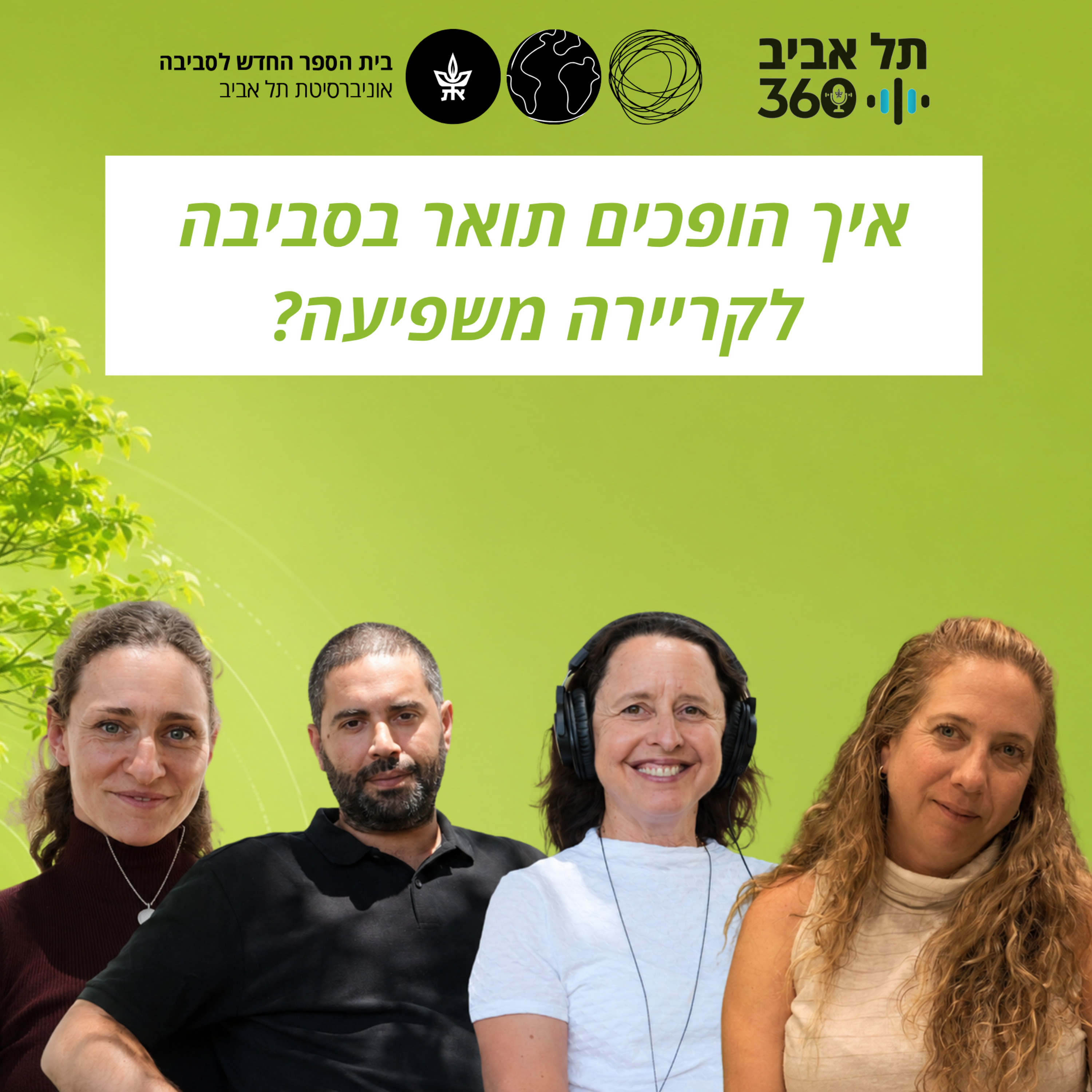 איך הופכים תואר בסביבה לקריירה משפיעה? | תדר סביבתי (לייב מיום הקיימות) episode artwork