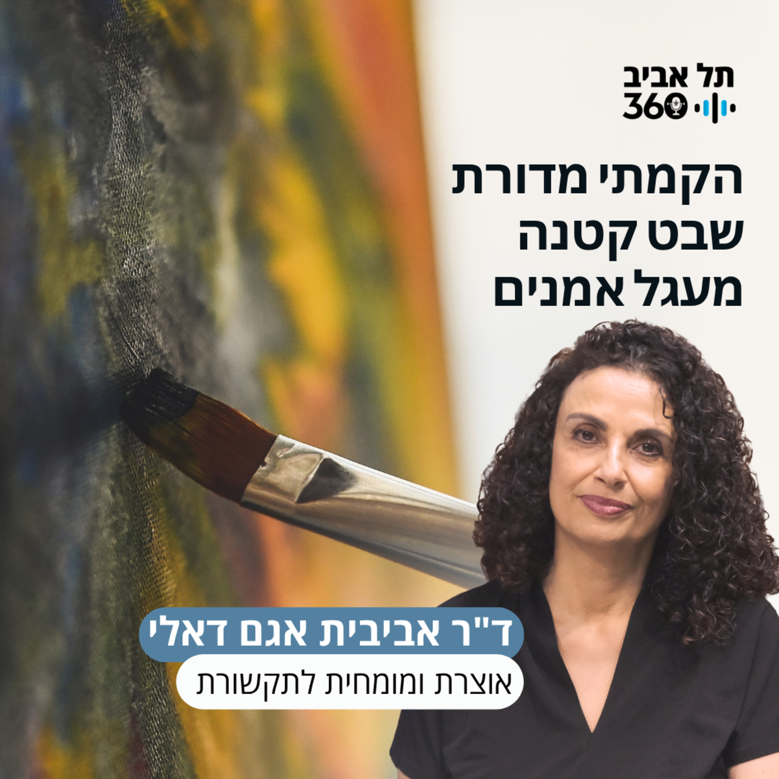 הקמתי מדורת שבט קטנה - מעגל אמנים episode artwork