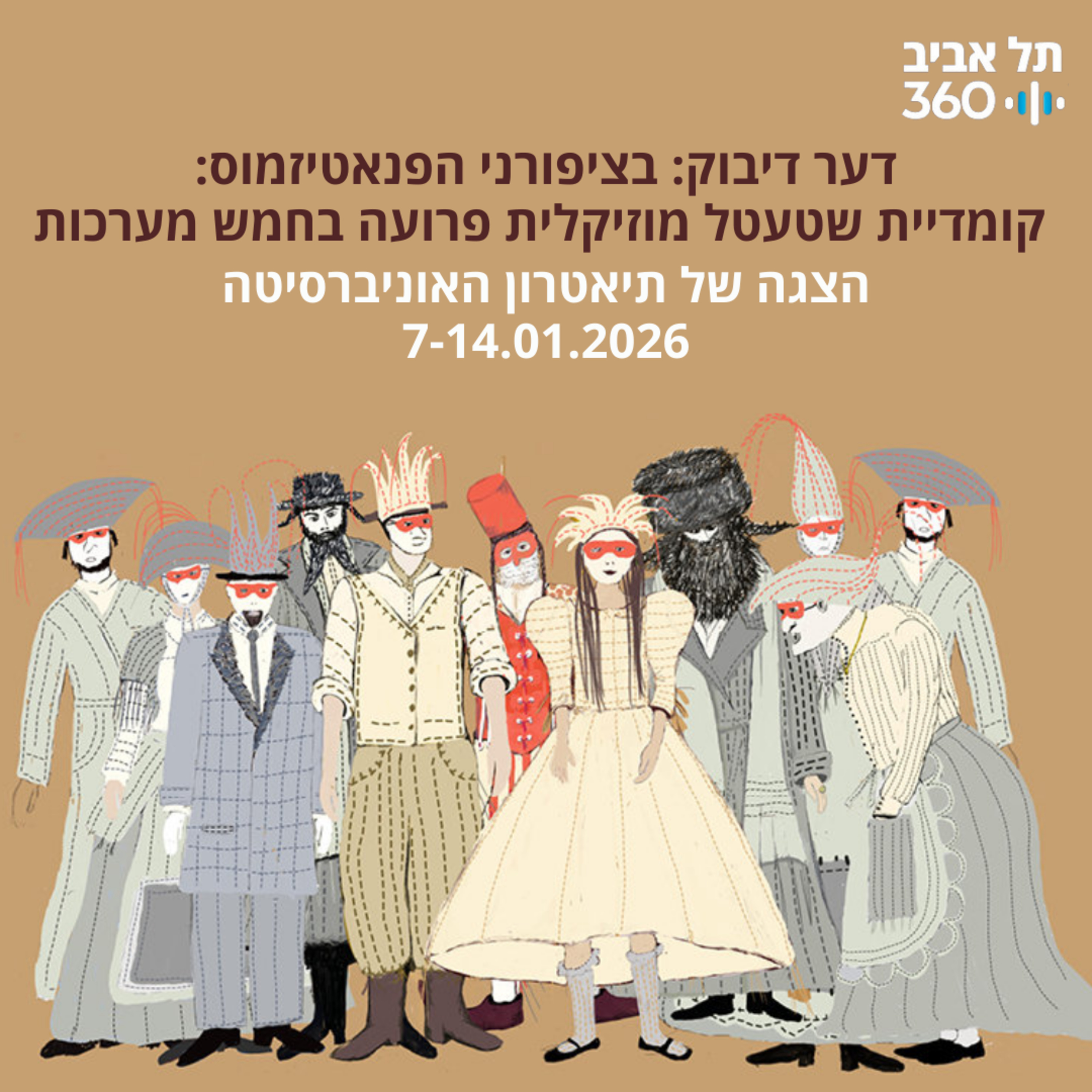דער דיבוק: בציפורני הפנאטיזמוס: קומדיית שטעטל מוזיקלית פרועה בחמש מערכות episode artwork