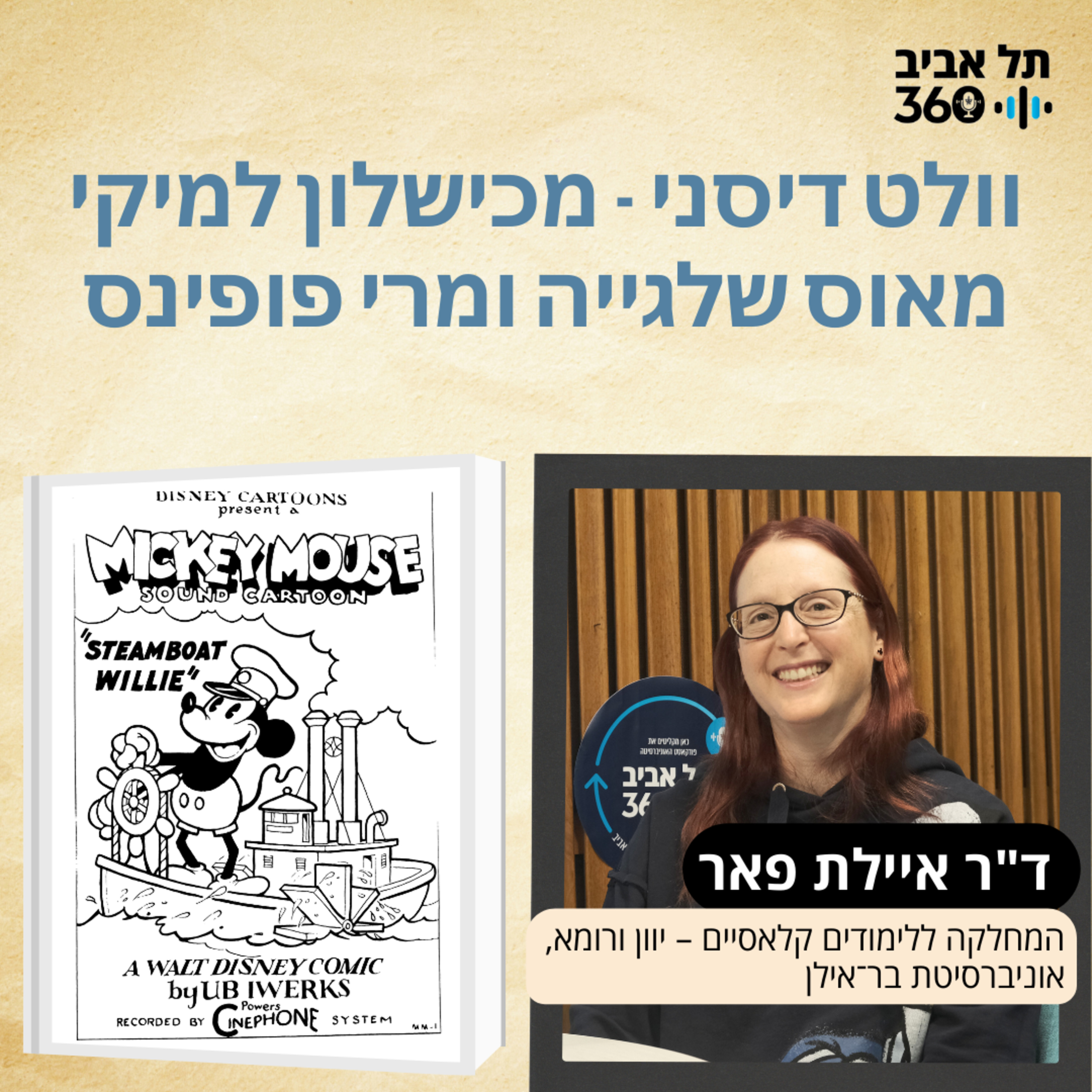 וולט דיסני - מכישלון למיקי מאוס, שלגייה ומרי פופינס episode artwork