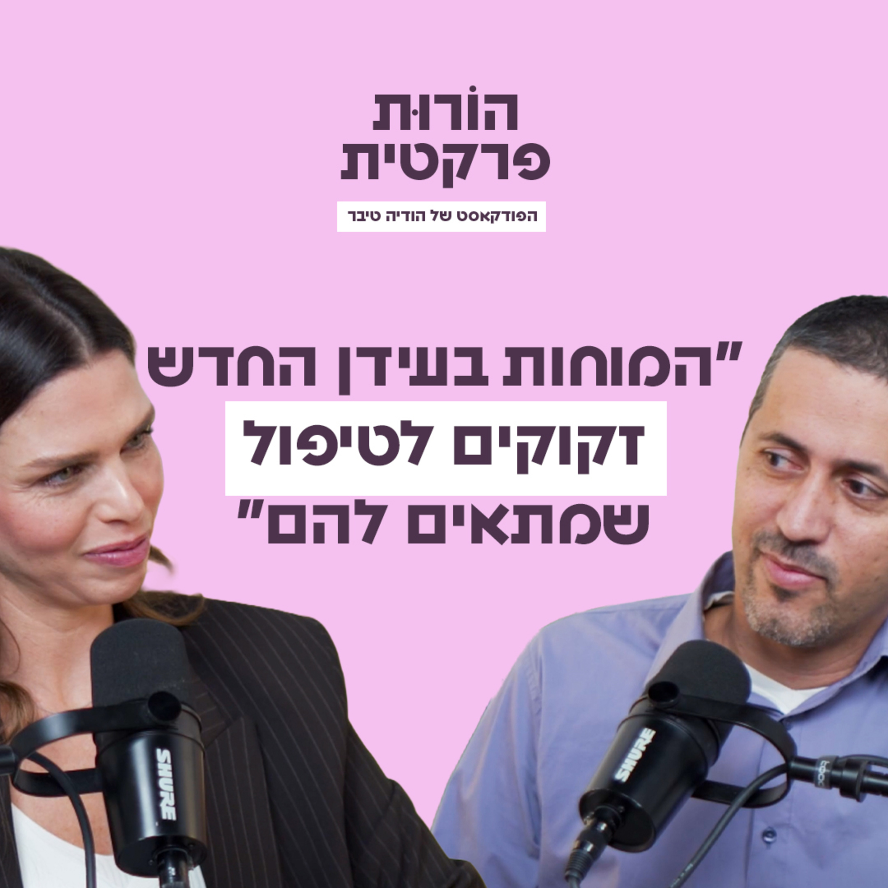 פרק 2 - ילד עם מנוע פרארי ושלדה שלא תואמת עם ד"ר אדם וינטר episode artwork