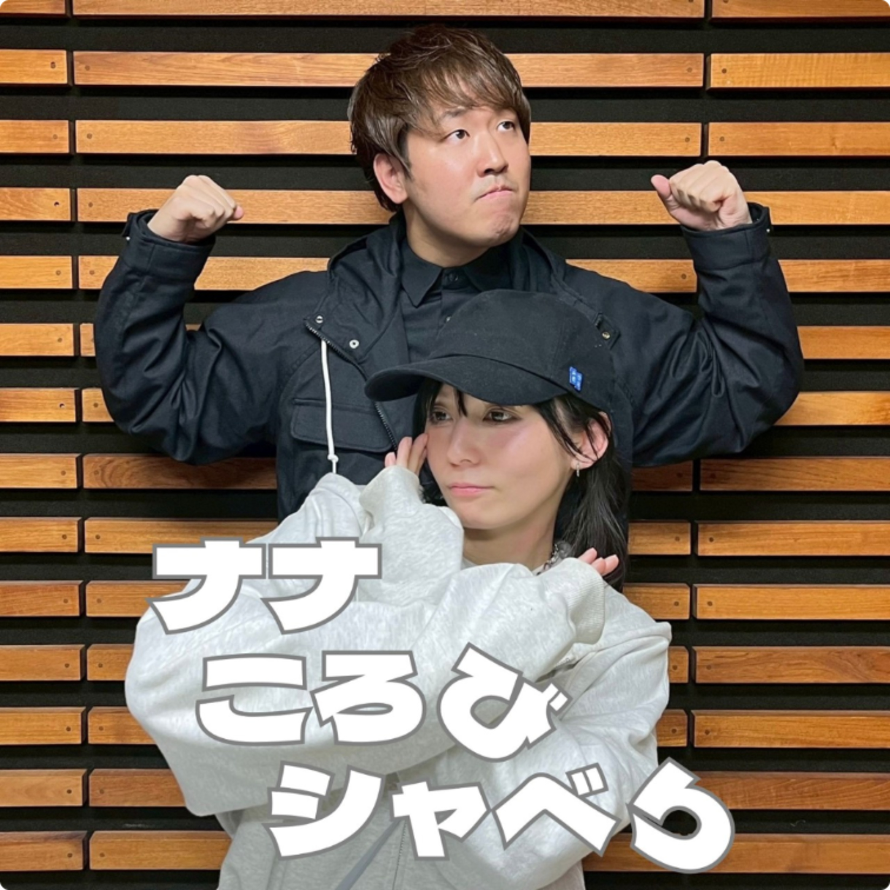 五転び「可愛いものは耐久力が低い」「正反対な君と僕〜山田と友達なりたい〜」 episode artwork
