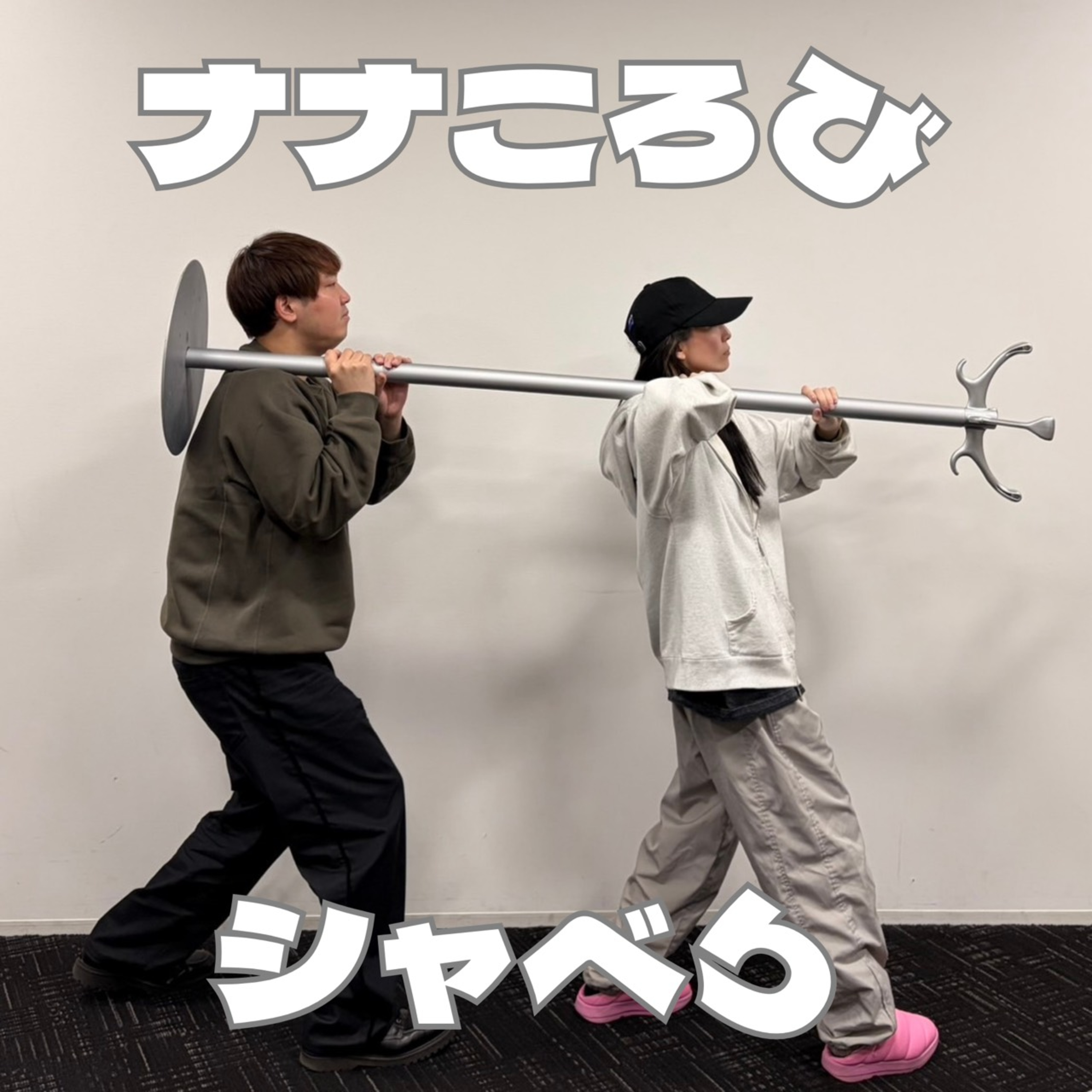 八転び「狂気のパイナップルパーク」「闇金ウシジマくん~人生の学び~」 episode artwork