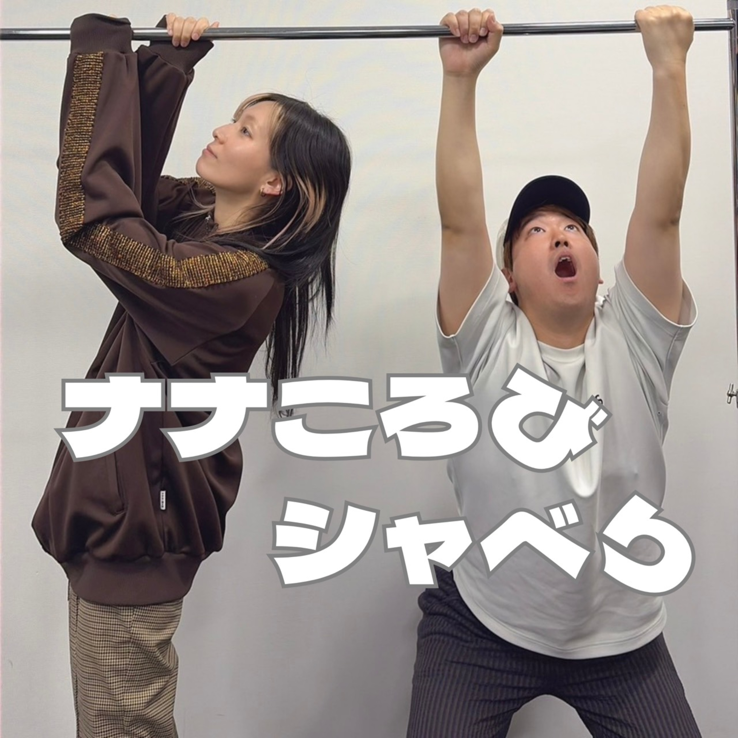 十転び「市民団体のマジックショー」「“3球だけ”の野球漫画」 episode artwork