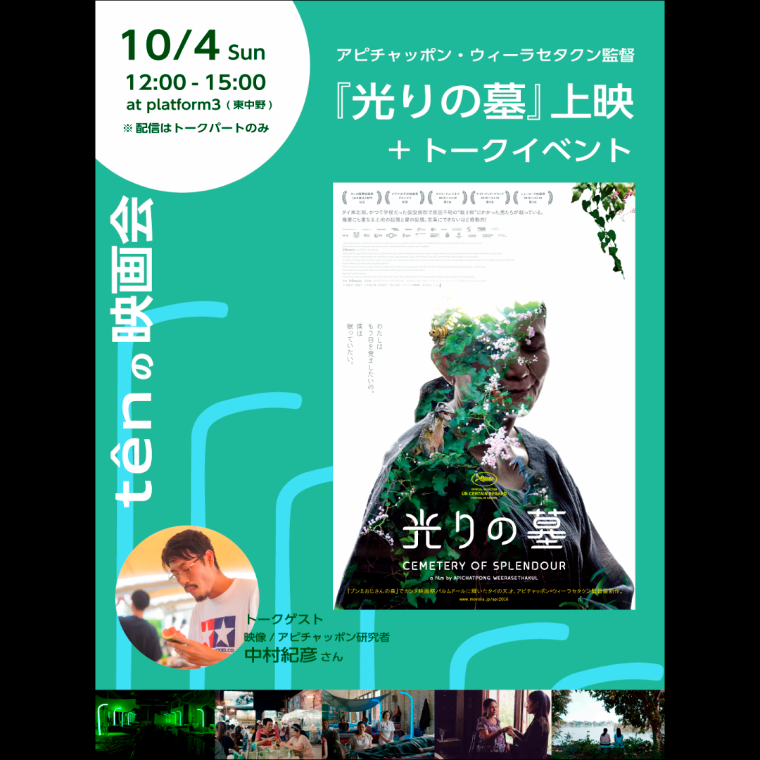 tênのPodcast