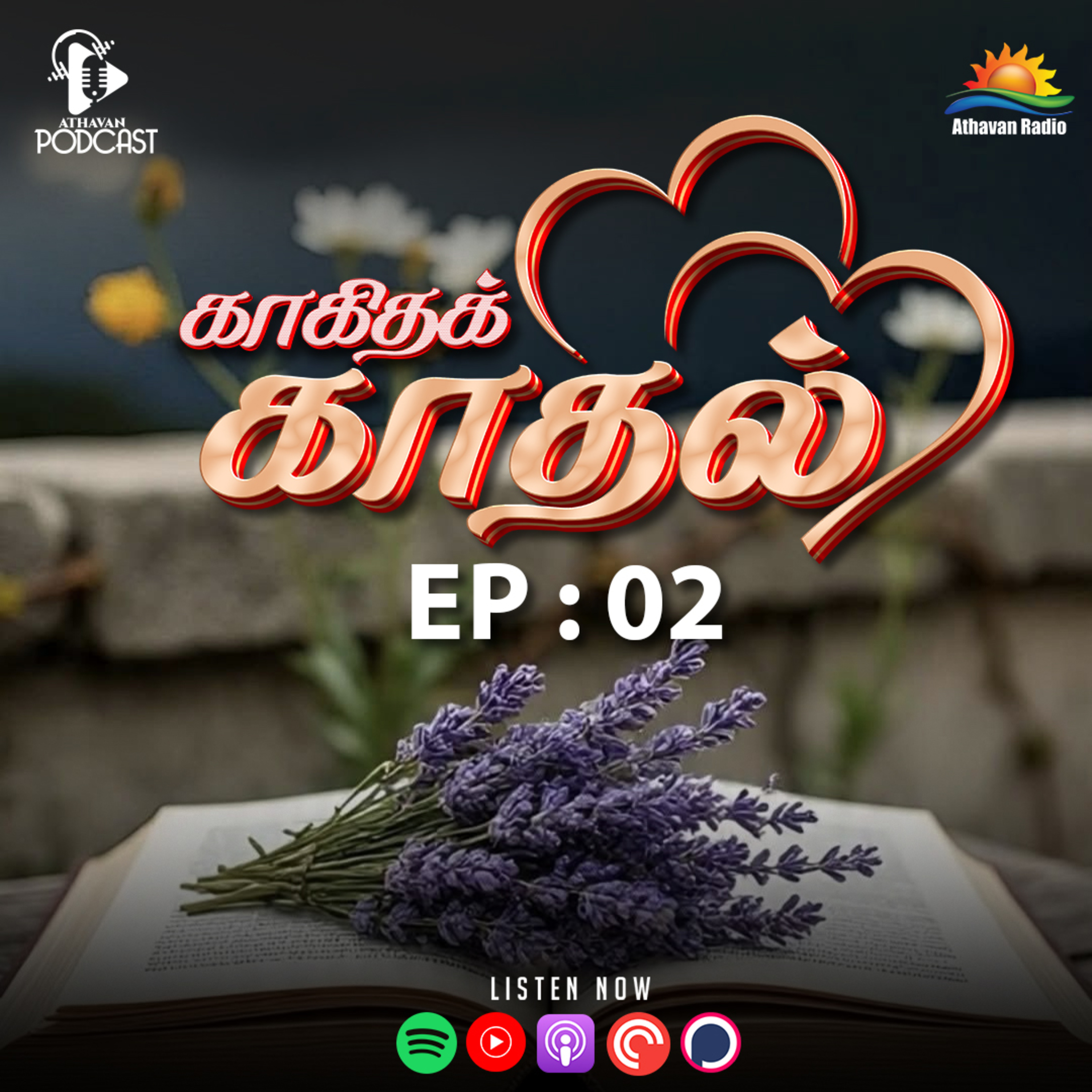 சாப்பாட்டு புராணம் | காகிதக் காதல் | Athavan Radio episode artwork