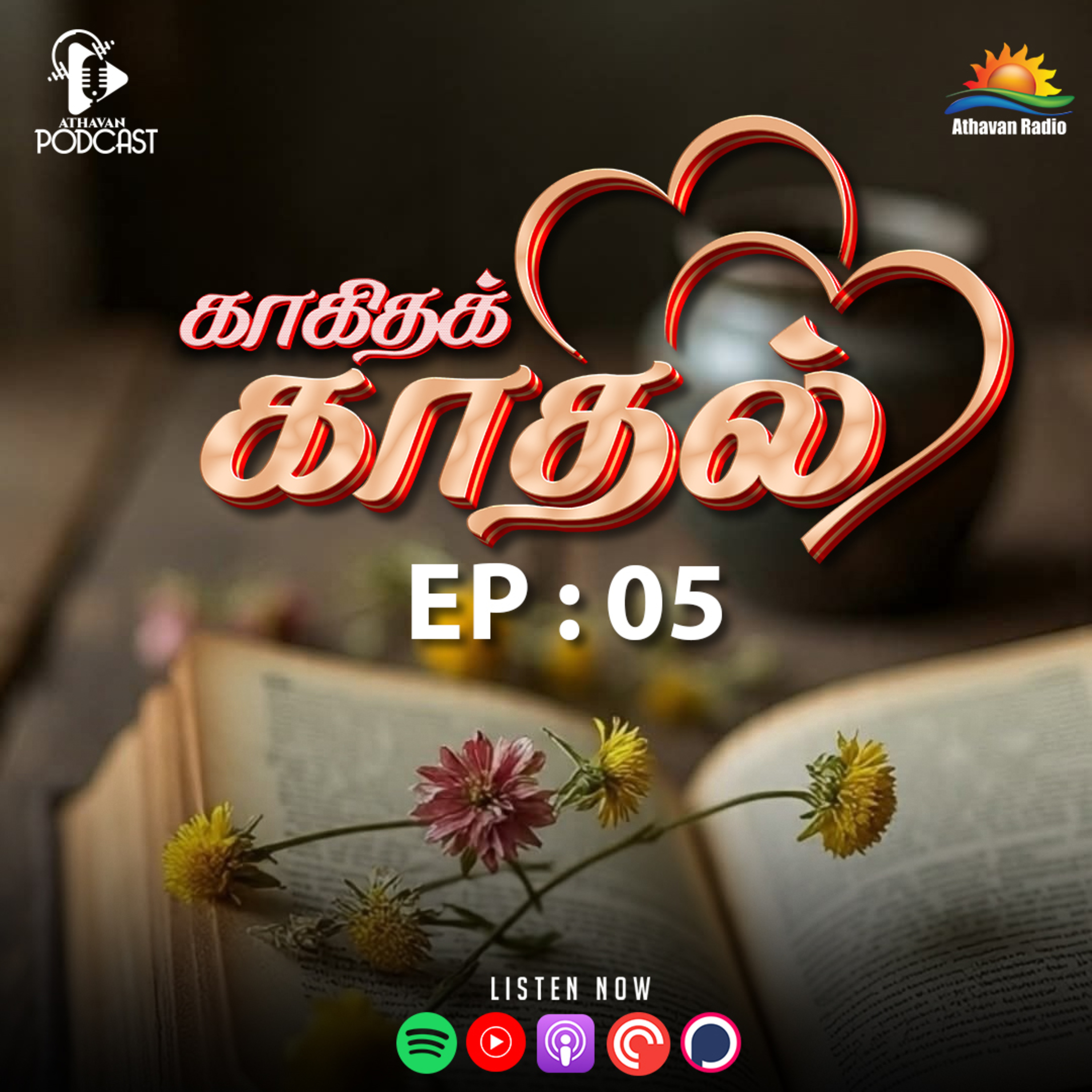 கற்றதும்... பெற்றதும் | காகிதக் காதல் | Athavan Radio  episode artwork