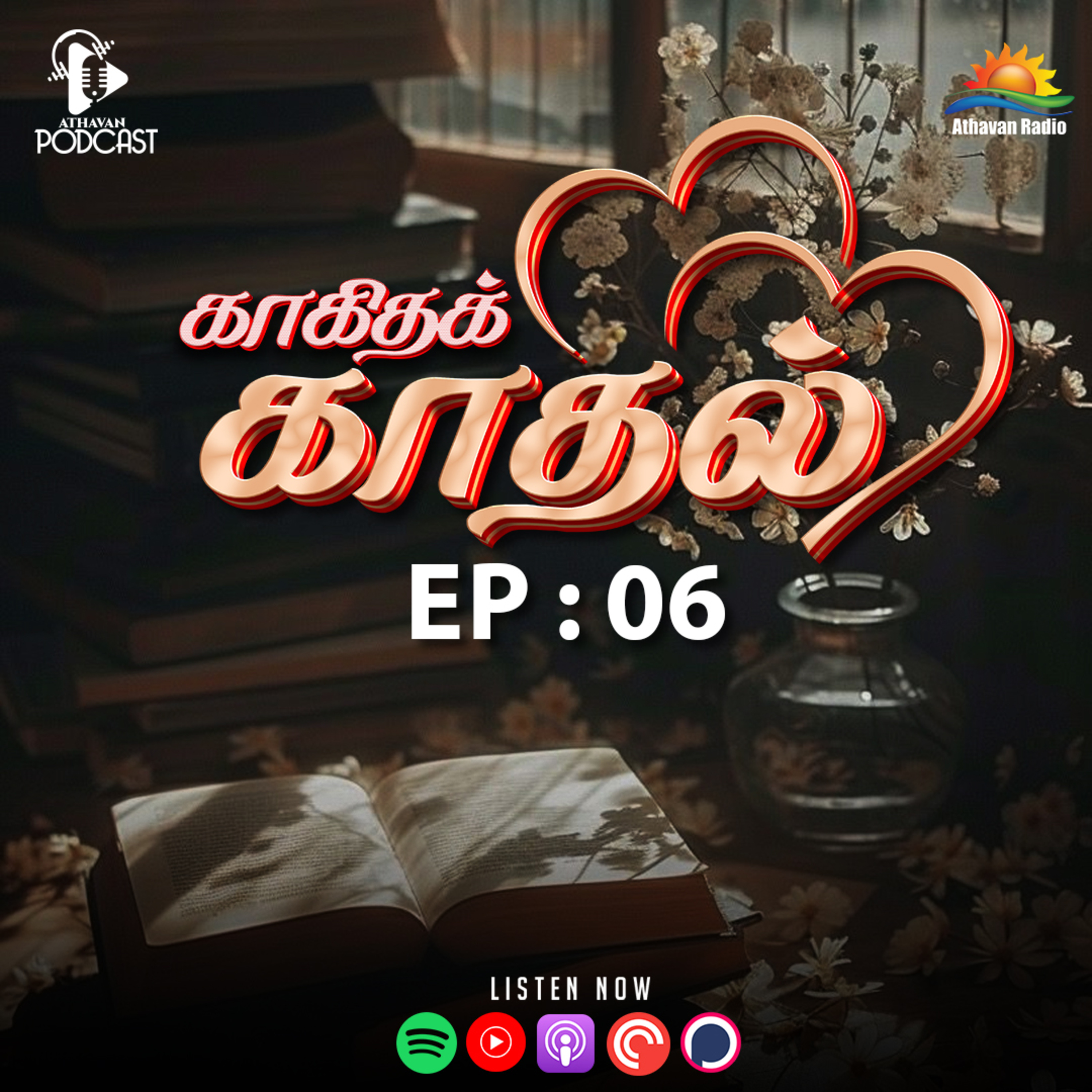 கண்சிமிட்டல் | காகிதக் காதல் | Athavan Radio  episode artwork