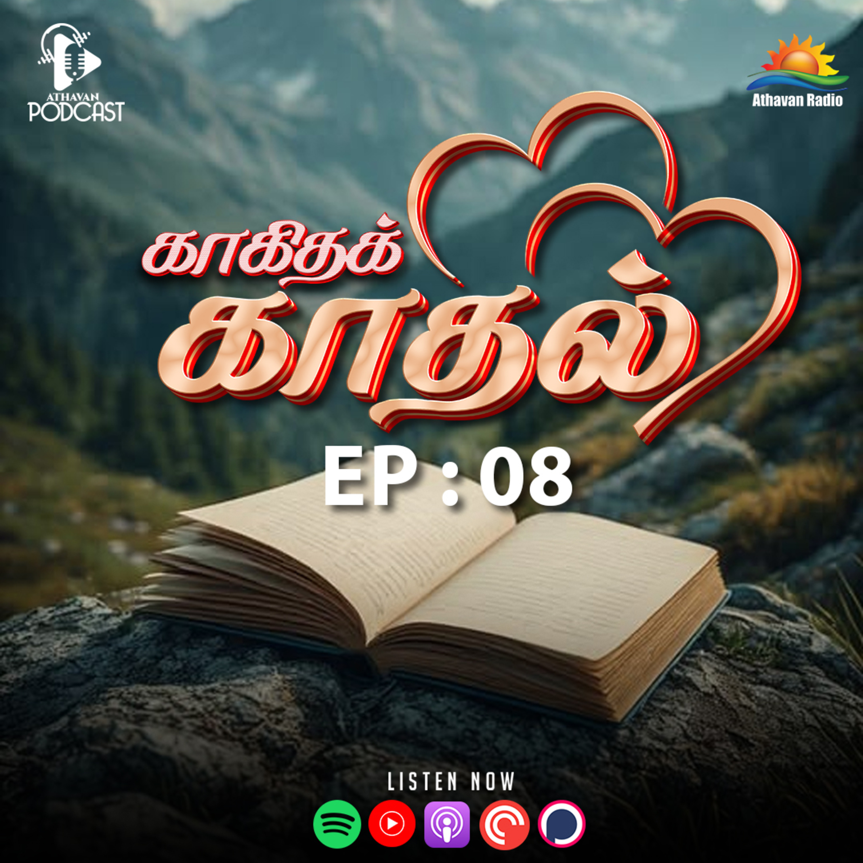தண்ணீர் | காகிதக் காதல் | Athavan Radio episode artwork
