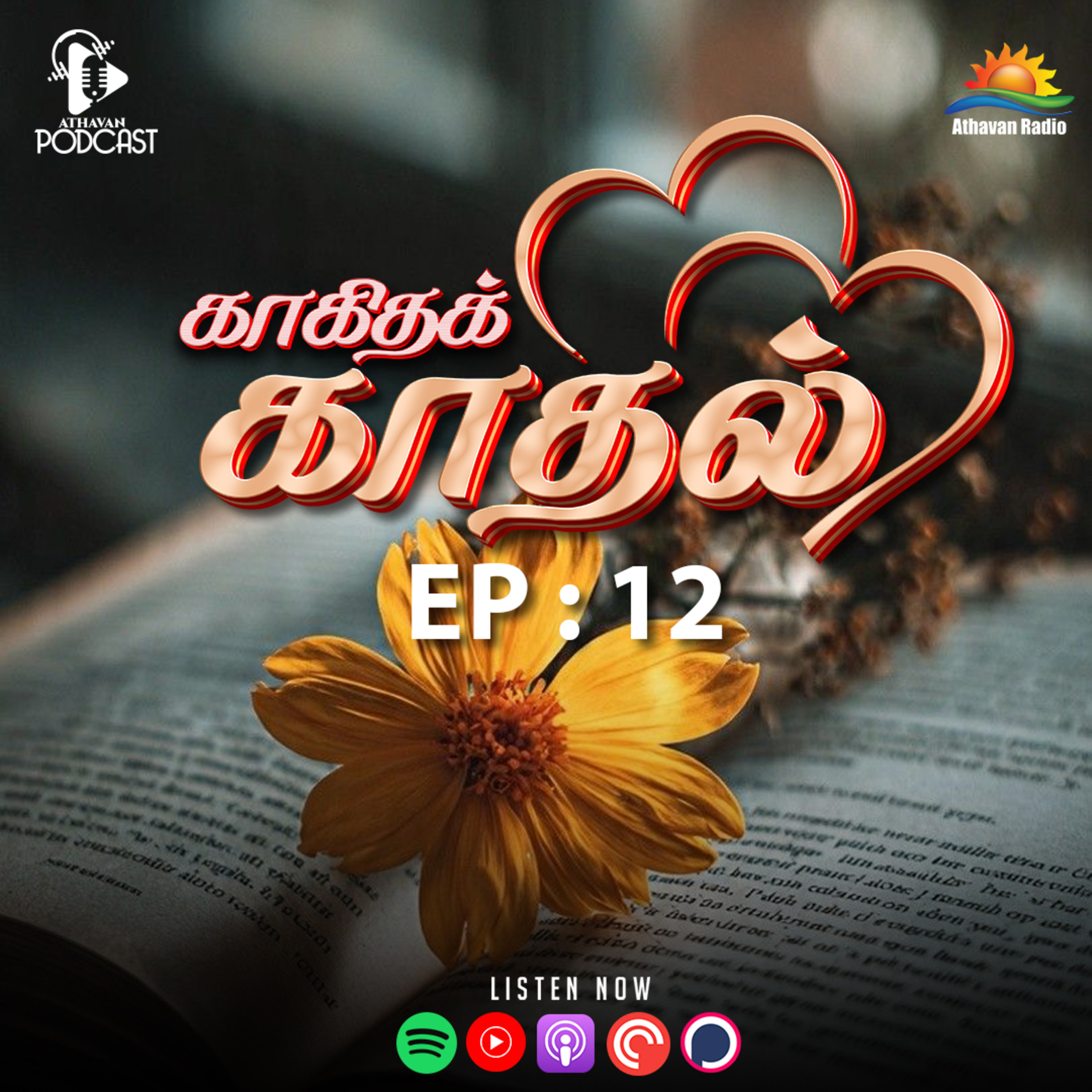 Innovative Marketing | காகிதக் காதல் | Athavan Radio episode artwork