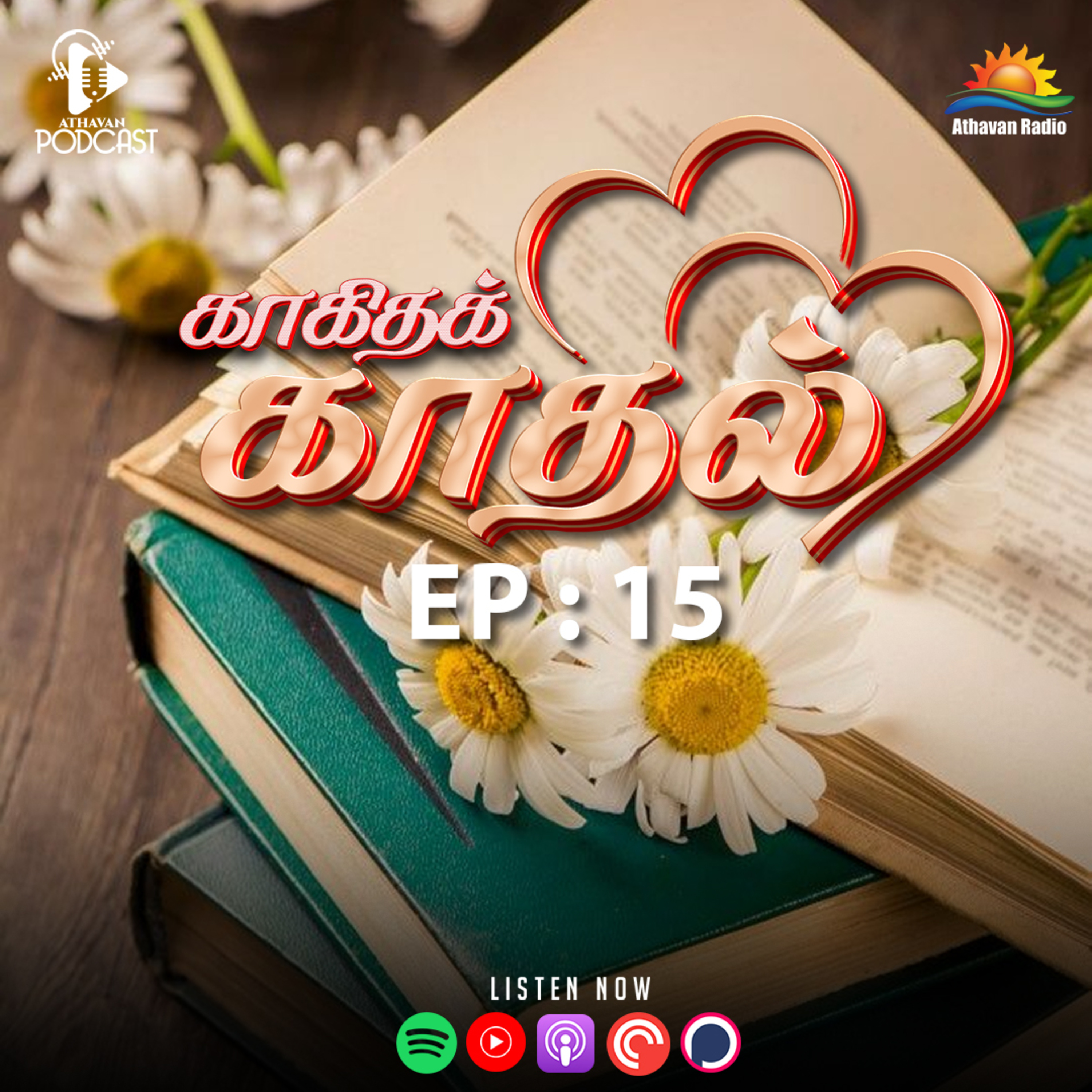 The 5AM Club | காகிதக் காதல் | Athavan Radio episode artwork