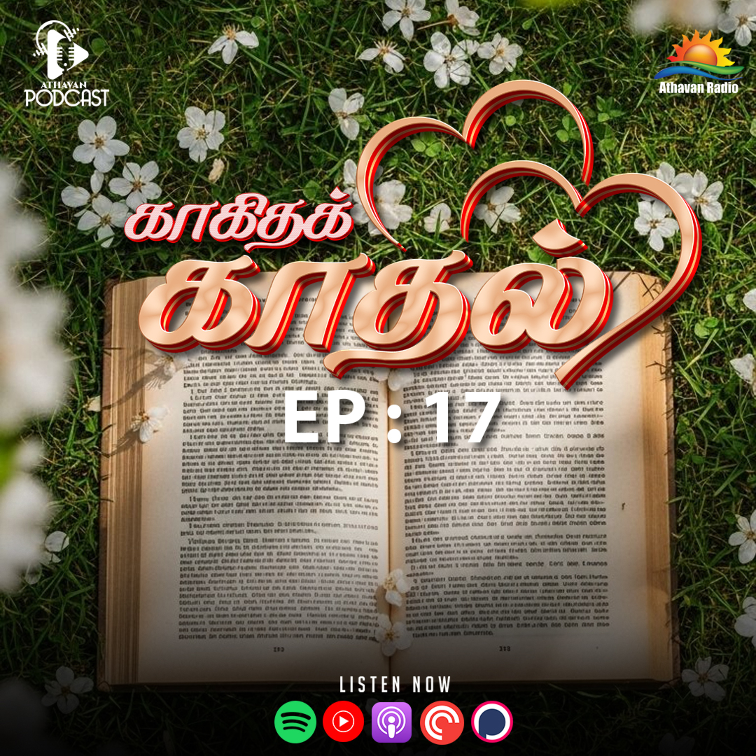 Boundaries | காகிதக் காதல் | Athavan Radio episode artwork