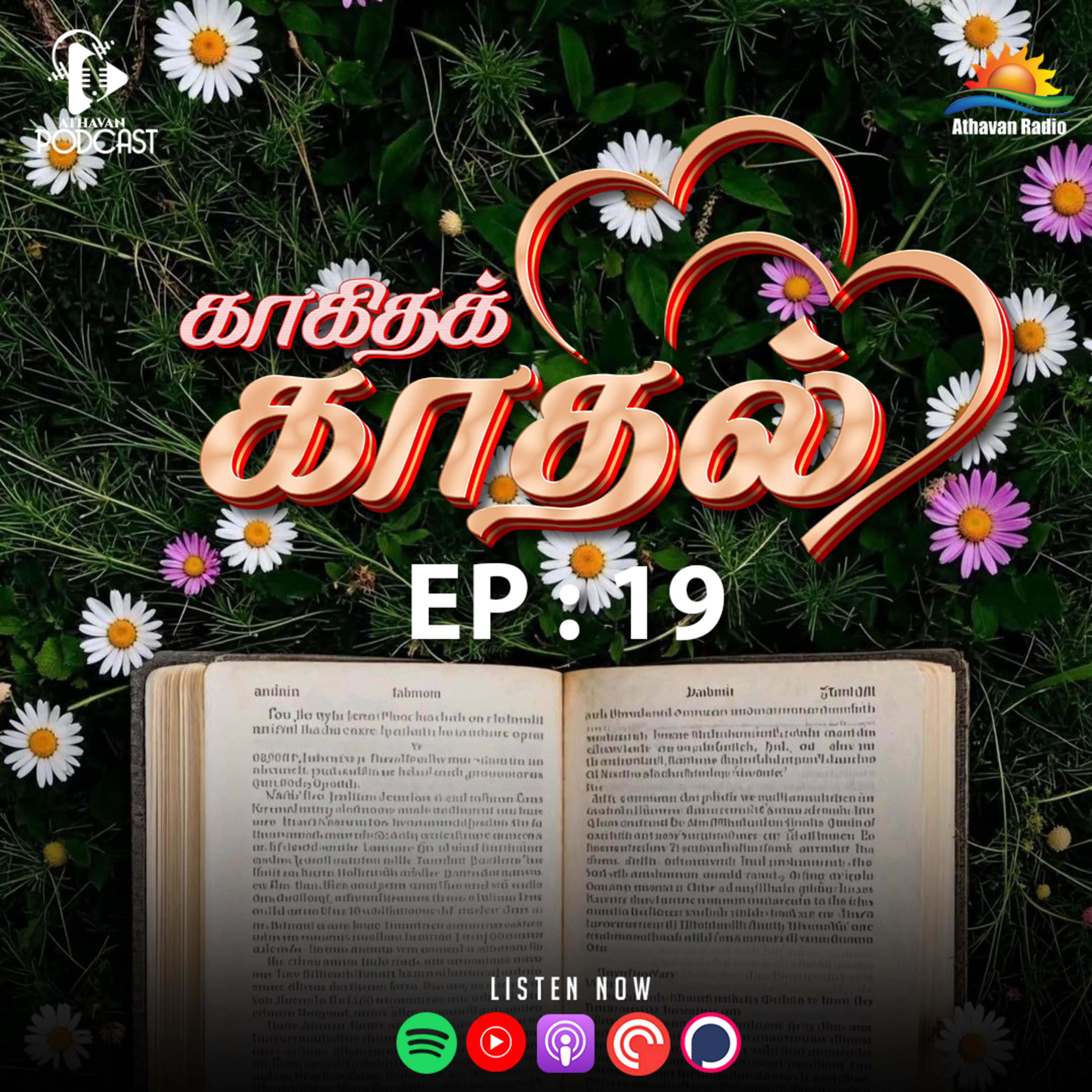 கபர் | காகிதக் காதல் | Athavan Radio episode artwork