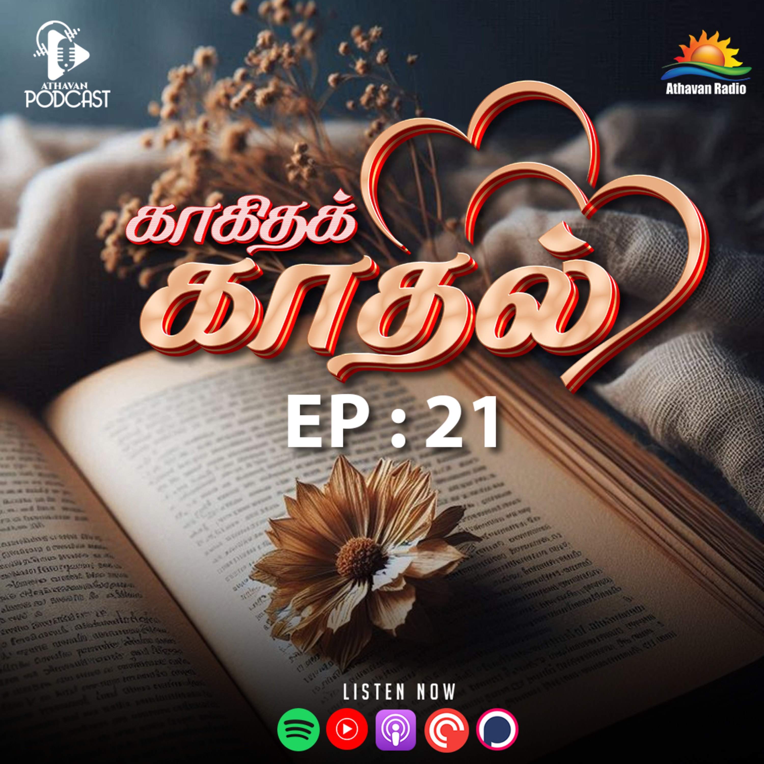 கால் முளைத்த கதைகள் | காகிதக் காதல் | Athavan Radio episode artwork