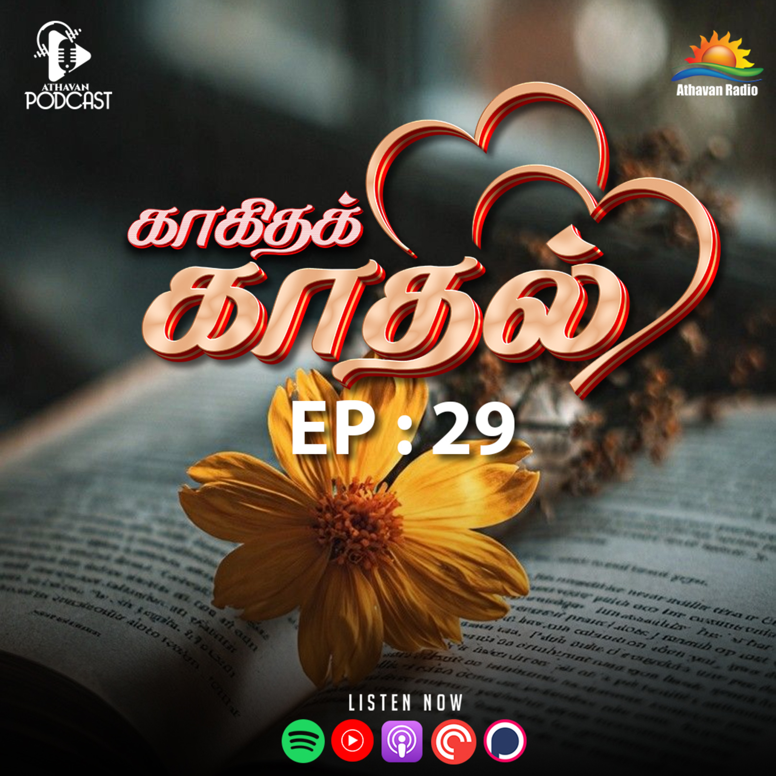 பணவாசம் | காகிதக் காதல் | Athavan Radio episode artwork