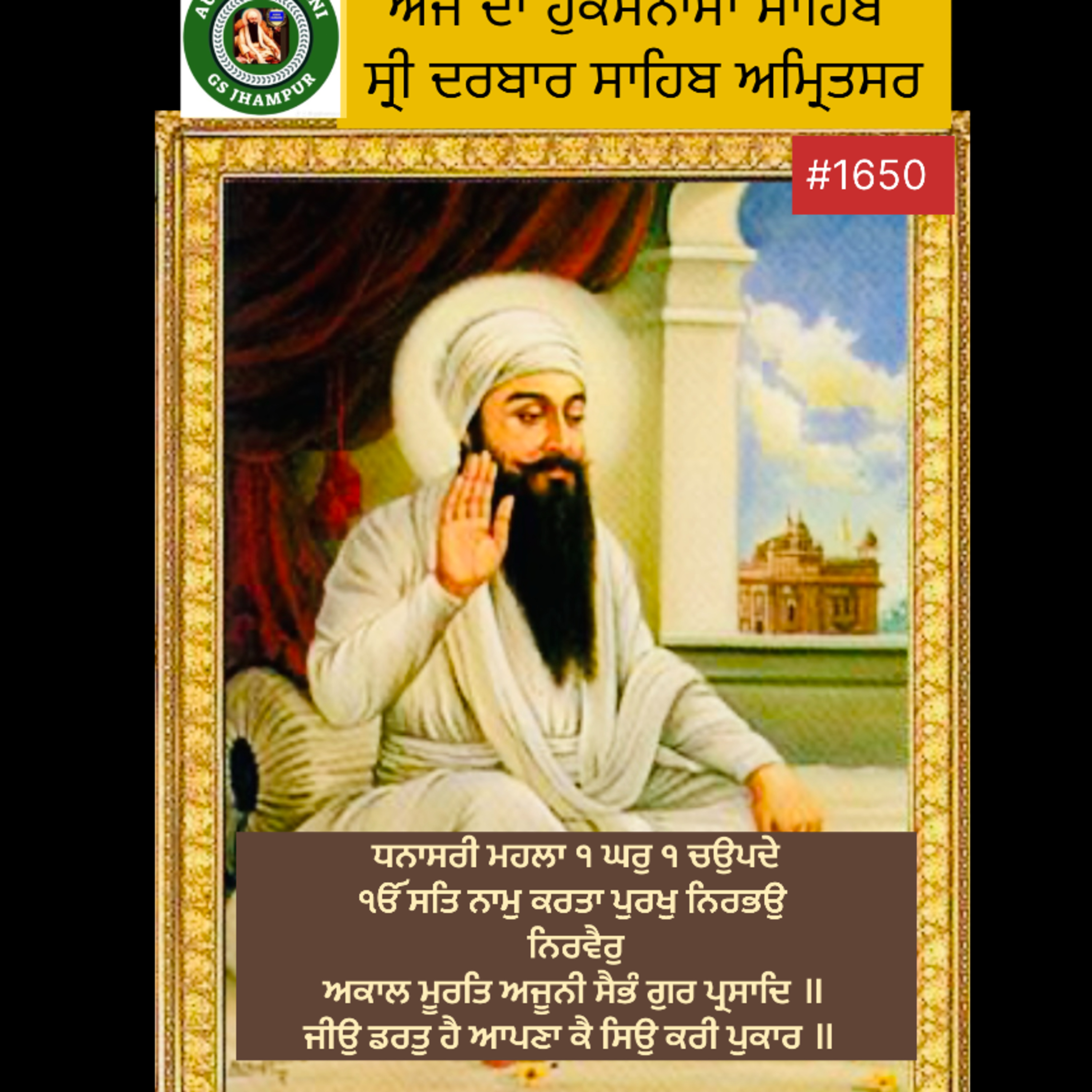 ਧਨਾਸਰੀ ਮਹਲਾ ੧ ਘਰੁ ੧ ਚਉਪਦੇ ੴ ਸਤਿ ਨਾਮੁ ਕਰਤਾ ਪੁਰਖੁ ਨਿਰਭਉ ਨਿਰਵੈਰੁ ਅਕਾਲ ਮੂਰਤਿ ਅਜੂਨੀ ਸੈਭੰ ਗੁਰ ਪ੍ਰਸਾਦਿ ॥ ਜੀਉ ਡਰਤੁ ਹੈ ਆਪਣਾ ਕੈ ਸਿਉ ਕਰੀ ਪੁਕਾਰ ॥ episode artwork