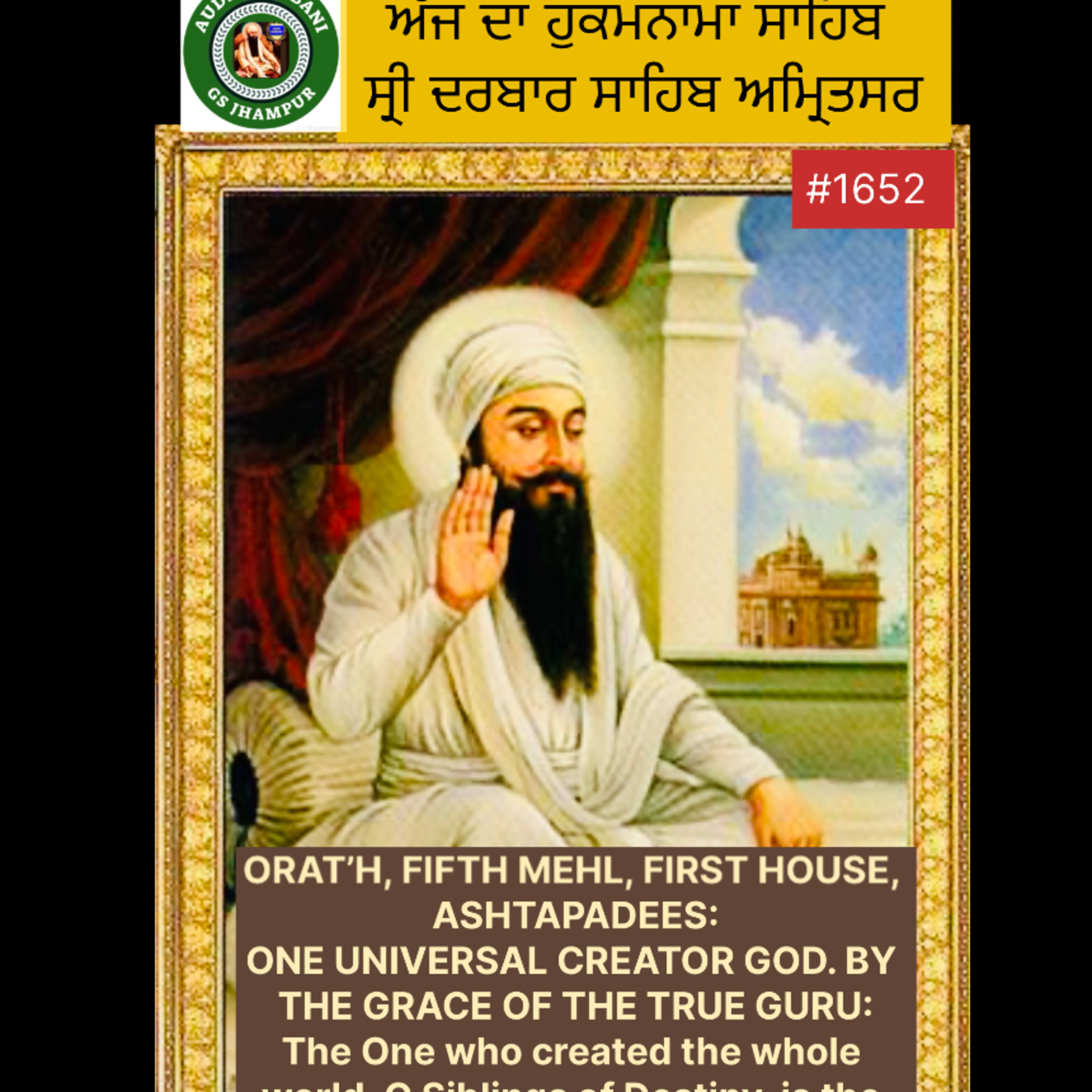 ਸੋਰਠਿ ਮਹਲਾ ੫ ਘਰੁ ੧ ਅਸਟਪਦੀਆ     ੴ ਸਤਿਗੁਰ ਪ੍ਰਸਾਦਿ ॥ ਸਭੁ ਜਗੁ ਜਿਨਹਿ ਉਪਾਇਆ ਭਾਈ ਕਰਣ ਕਾਰਣ ਸਮਰਥੁ ॥ ਜੀਉ ਪਿੰਡੁ ਜਿਨਿ ਸਾਜਿਆ ਭਾਈ ਦੇ ਕਰਿ ਅਪਣੀ ਵਥੁ ॥