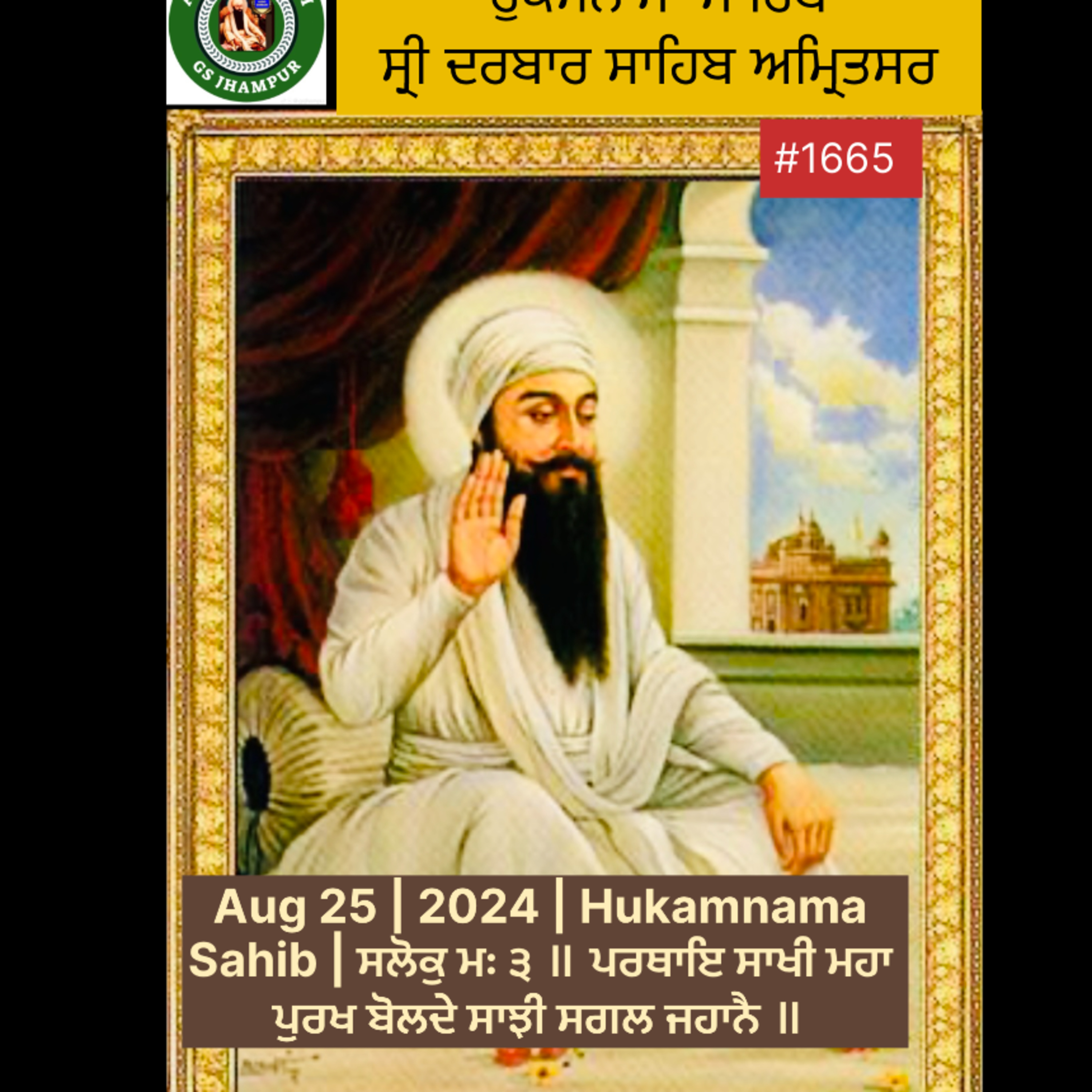 Aug 25 | 2024 | Hukamnama Sahib | Salok Third Mahal || Great men speak the teachings by relating them to individual situations, but the whole world shares in them. episode artwork
