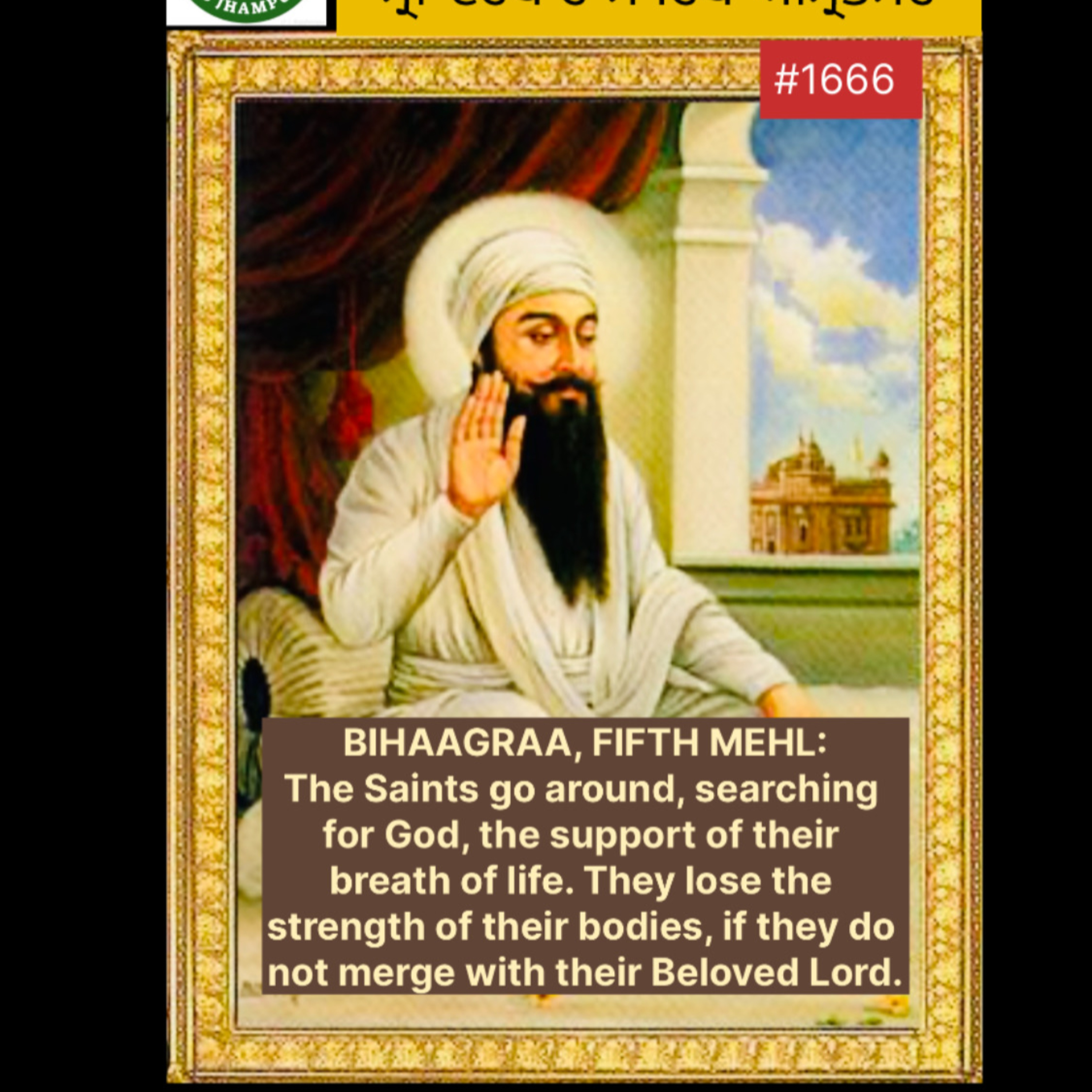 Aug 26 | 2024 | Hukamnama Sahib | BIHAAGRAA FIFTH MEHL The Saints go around, searching for God, the support of their breath of life. episode artwork