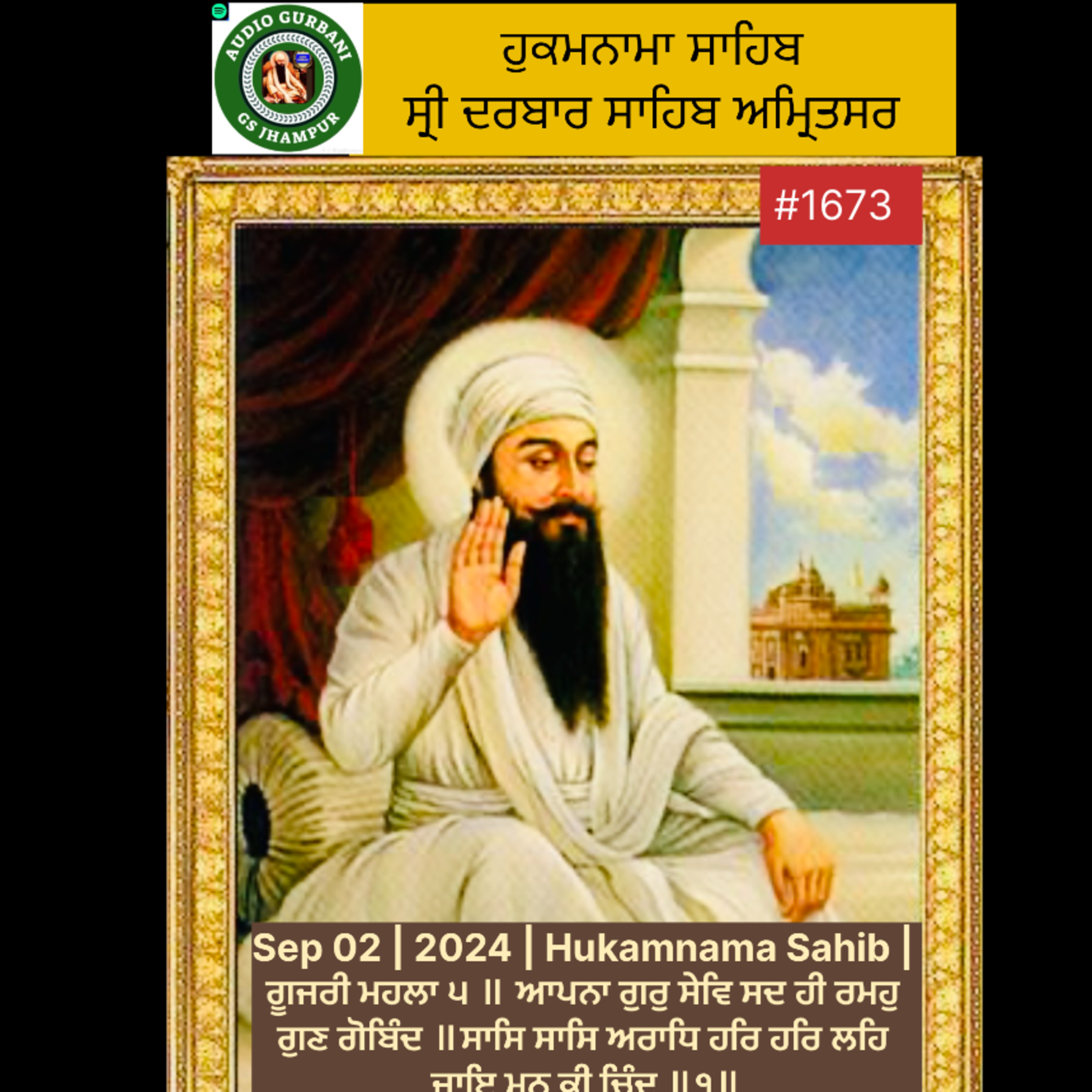 Sep 02 | 2024 | Hukamnama Sahib | ਗੂਜਰੀ ਮਹਲਾ ੫ ॥ ਆਪਨਾ ਗੁਰੁ ਸੇਵਿ ਸਦ ਹੀ ਰਮਹੁ ਗੁਣ ਗੋਬਿੰਦ ॥ ਸਾਸਿ ਸਾਸਿ ਅਰਾਧਿ ਹਰਿ ਹਰਿ ਲਹਿ ਜਾਇ ਮਨ ਕੀ ਚਿੰਦ ॥੧॥ episode artwork