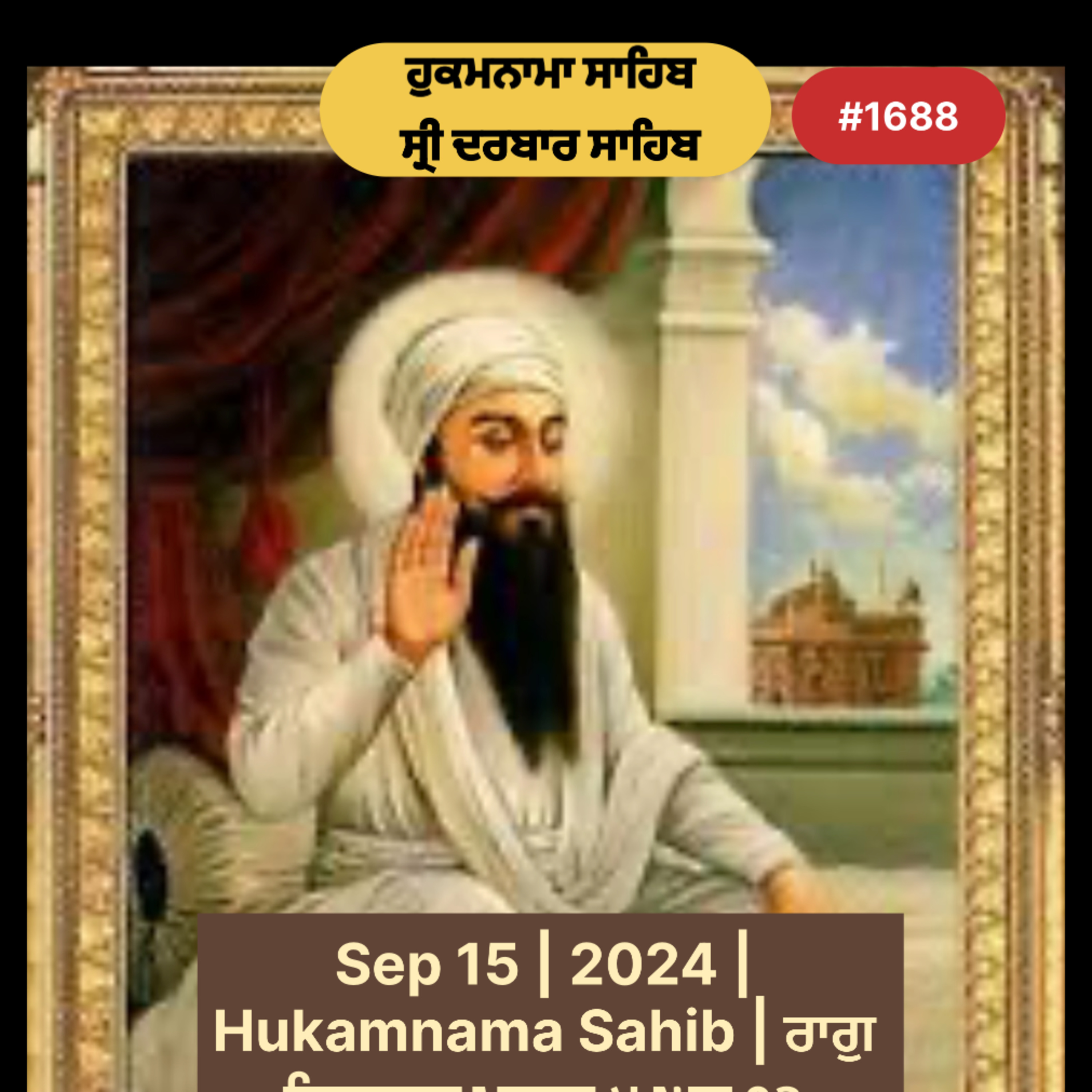 Sep 15 | 2024 | Hukamnama Sahib | ਰਾਗੁ ਬਿਲਾਵਲੁ ਮਹਲਾ ੫ ਘਰੁ ੧੩ ਪੜਤਾਲ ੴ ਸਤਿਗੁਰ ਪ੍ਰਸਾਦਿ ॥ ਮੋਹਨ ਨੀਦ ਨ ਆਵੈ ਹਾਵੈ ਹਾਰ ਕਜਰ ਬਸਤ੍ਰ ਅਭਰਨ ਕੀਨੇ ॥ episode artwork