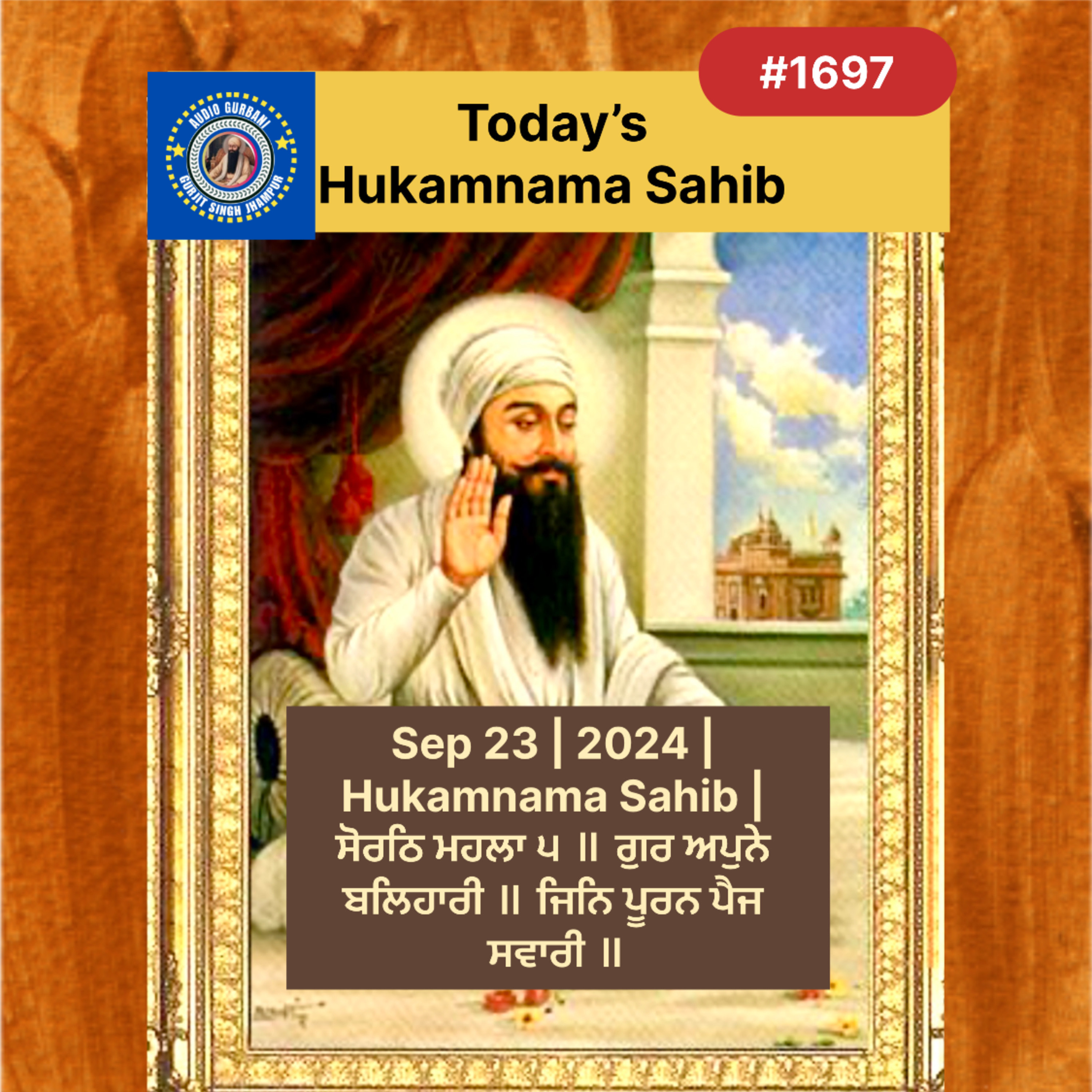 Sep 23 | 2024 | Hukamnama Sahib | ਸੋਰਠਿ ਮਹਲਾ ੫ ॥ ਗੁਰ ਅਪੁਨੇ ਬਲਿਹਾਰੀ ॥ ਜਿਨਿ ਪੂਰਨ ਪੈਜ ਸਵਾਰੀ ॥ episode artwork