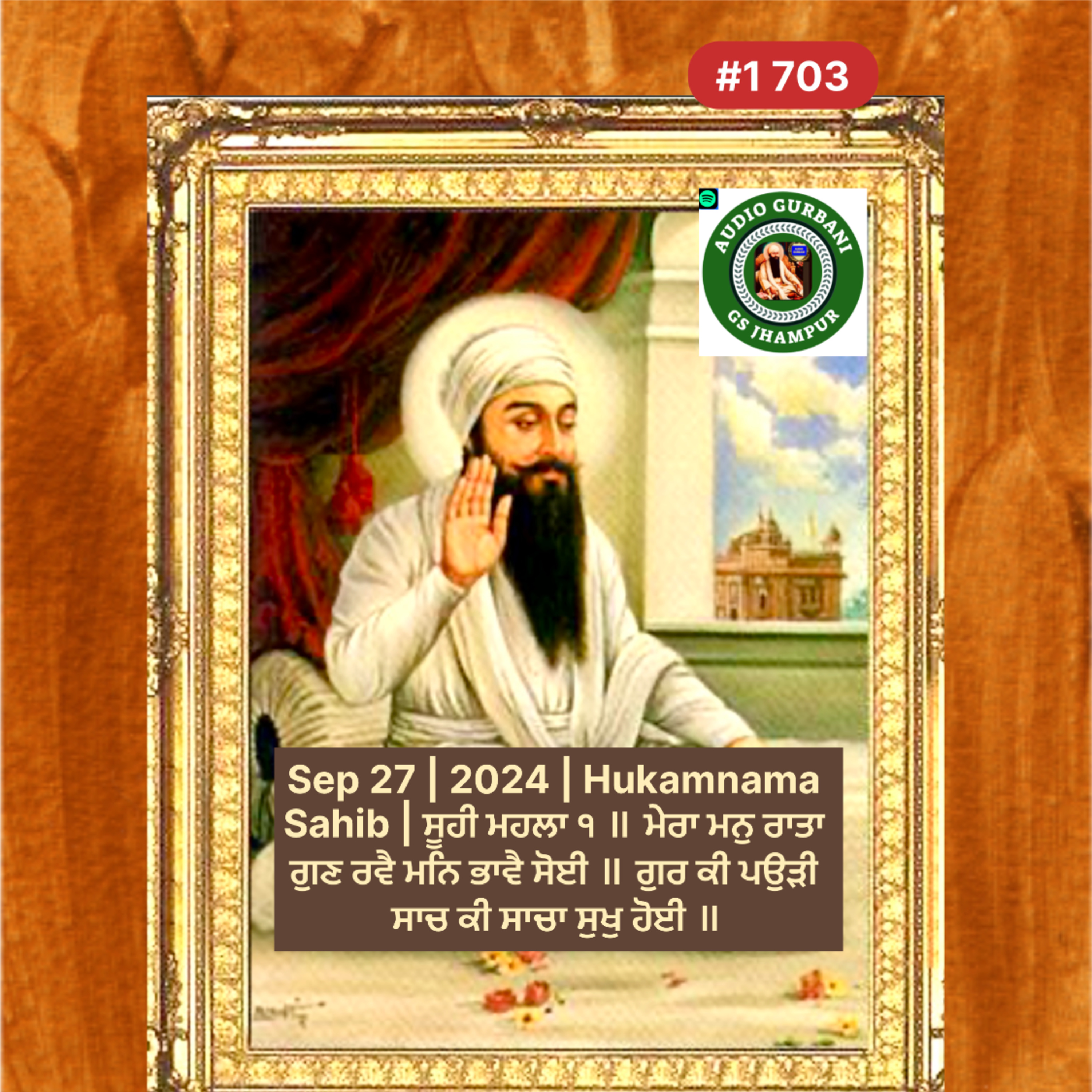 Sep 27 | 2024 | translations | ਸੂਹੀ ਮਹਲਾ ੧ ॥ ਮੇਰਾ ਮਨੁ ਰਾਤਾ ਗੁਣ ਰਵੈ ਮਨਿ ਭਾਵੈ ਸੋਈ ॥ ਗੁਰ ਕੀ ਪਉੜੀ ਸਾਚ ਕੀ ਸਾਚਾ ਸੁਖੁ ਹੋਈ ॥ episode artwork