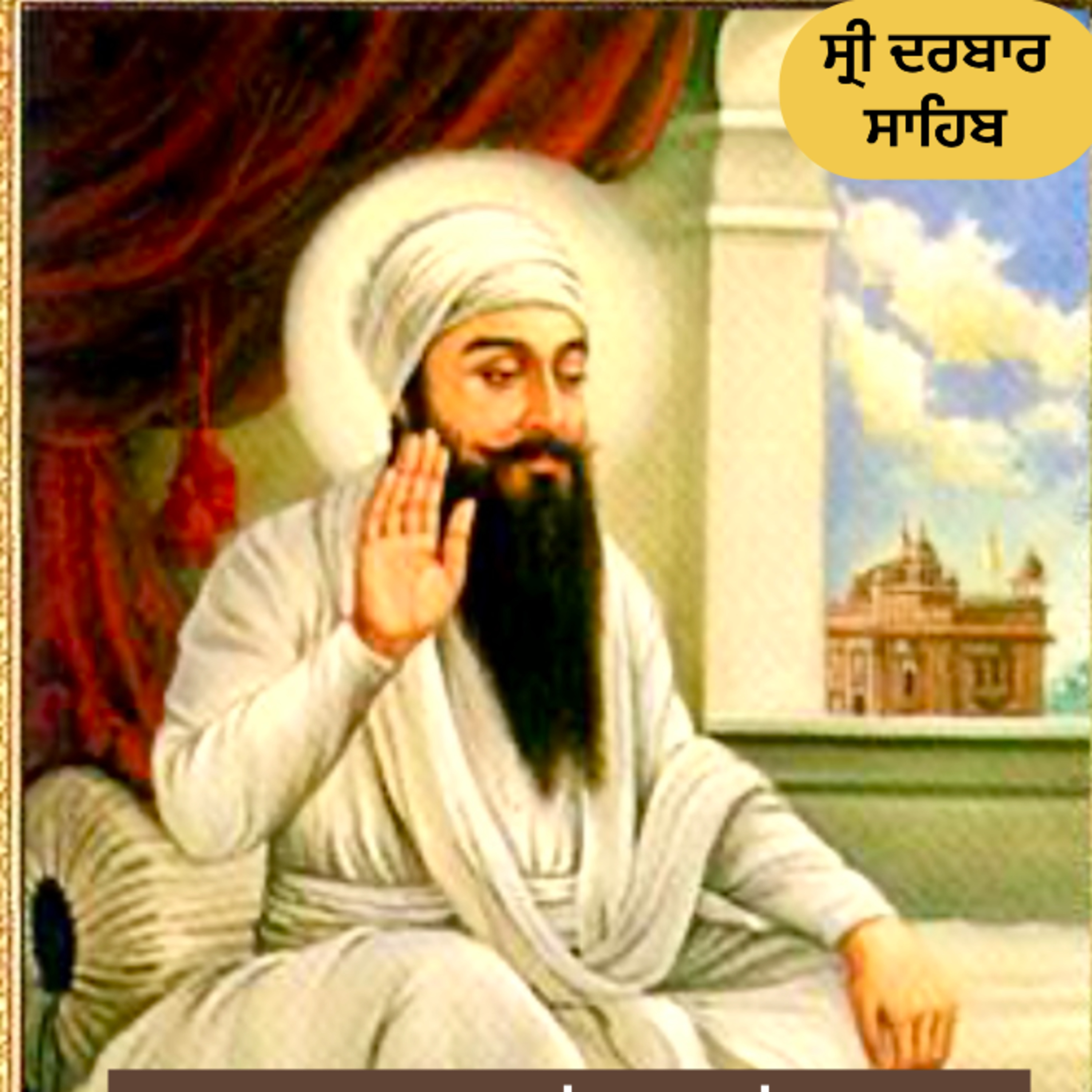 Sep 28 | 2024 | Hukamnama Sahib | ਧਨਾਸਰੀ ਮਹਲਾ ੧ ਘਰੁ ੨ ਅਸਟਪਦੀਆ    ੴ ਸਤਿਗੁਰ ਪ੍ਰਸਾਦਿ ॥ ਗੁਰੁ ਸਾਗਰੁ ਰਤਨੀ ਭਰਪੂਰੇ ॥ ਅੰਮ੍ਰਿਤੁ ਸੰਤ ਚੁਗਹਿ ਨਹੀ ਦੂਰੇ ॥ episode artwork