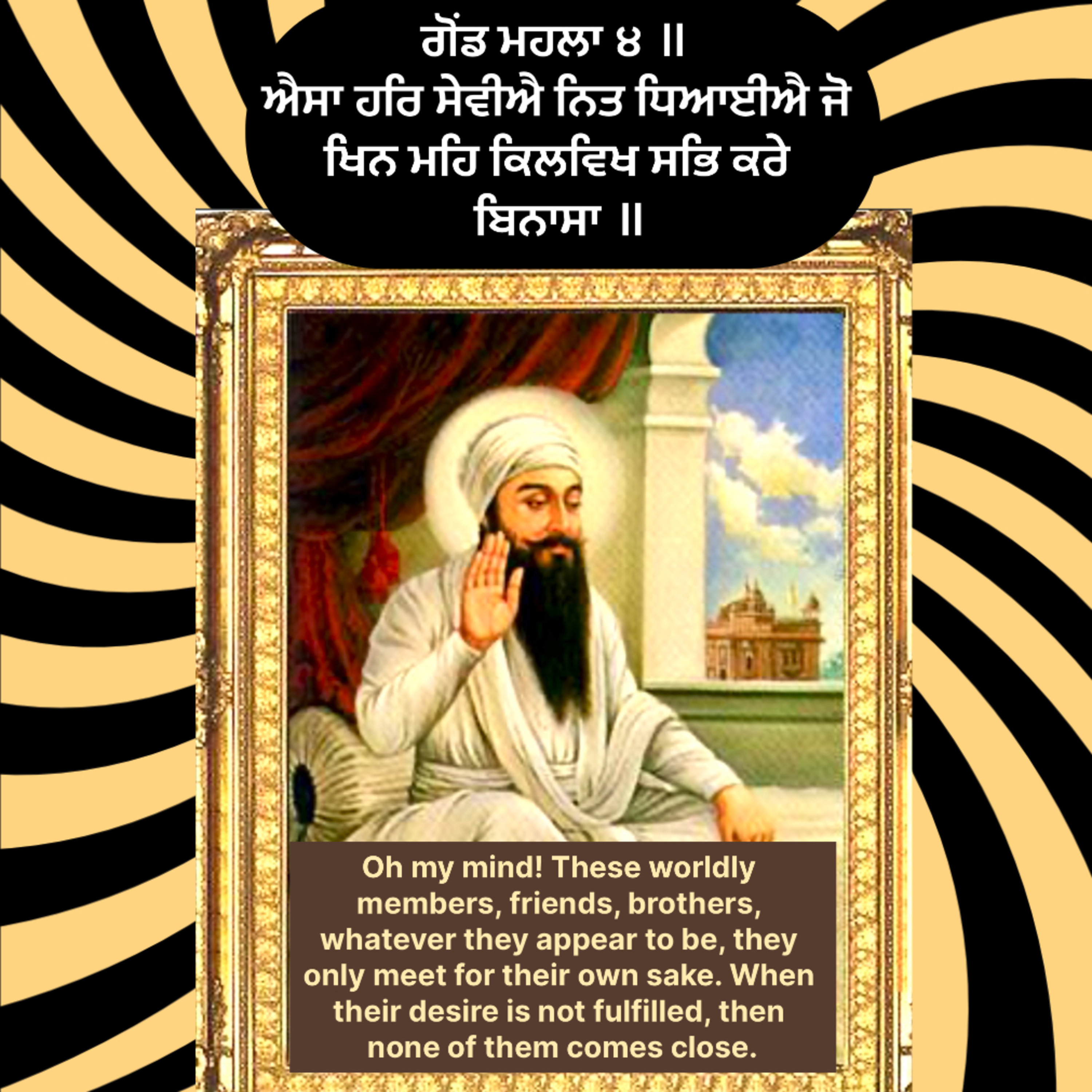ਗੋਂਡ ਮਹਲਾ ੪ ॥ ਐਸਾ ਹਰਿ ਸੇਵੀਐ ਨਿਤ ਧਿਆਈਐ ਜੋ ਖਿਨ ਮਹਿ ਕਿਲਵਿਖ ਸਭਿ ਕਰੇ ਬਿਨਾਸਾ ॥ episode artwork