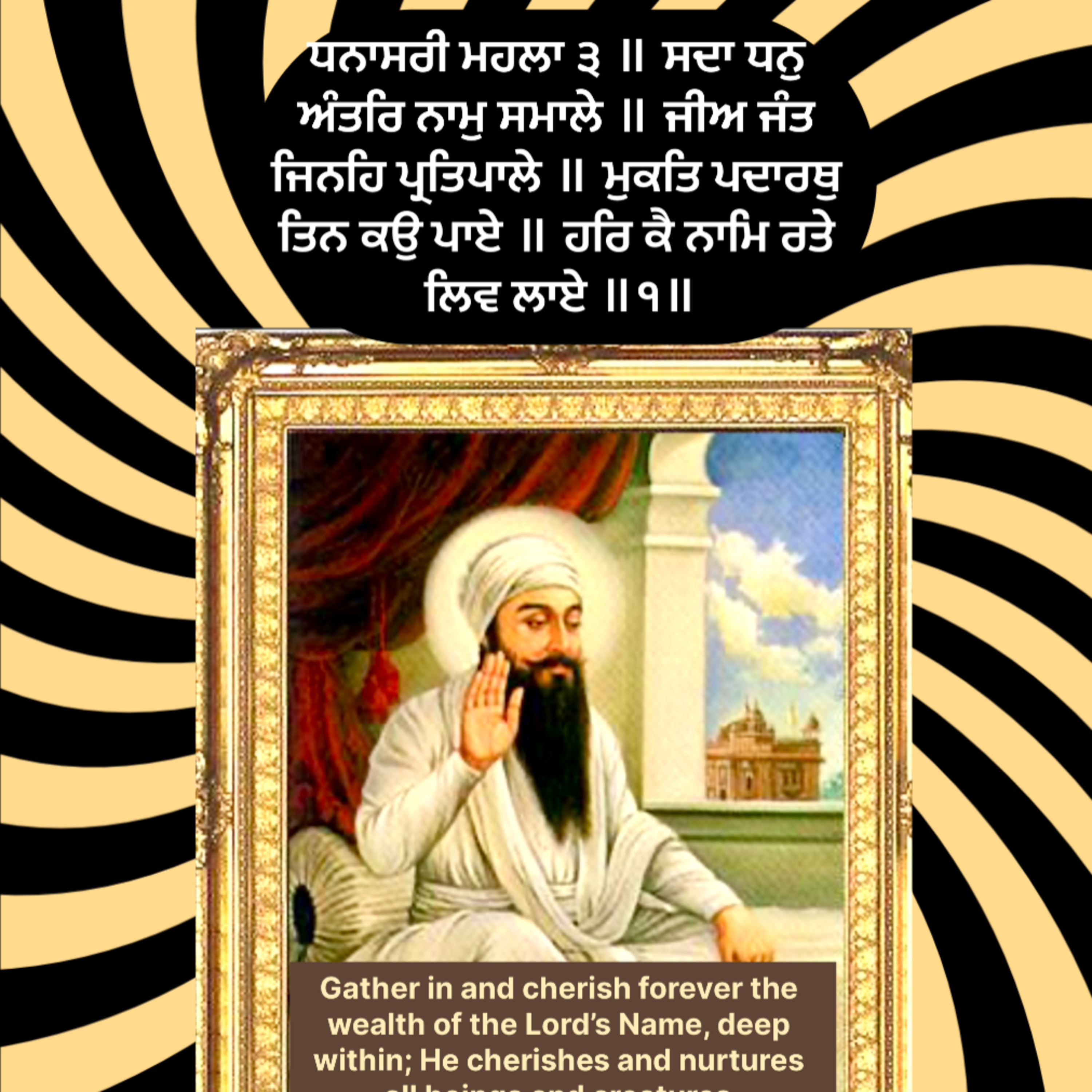 Oct 05 | 2024 | Hukamnama Sahib | ਧਨਾਸਰੀ ਮਹਲਾ ੩ ॥ ਸਦਾ ਧਨੁ ਅੰਤਰਿ ਨਾਮੁ ਸਮਾਲੇ ॥ ਜੀਅ ਜੰਤ ਜਿਨਹਿ ਪ੍ਰਤਿਪਾਲੇ ॥ ਮੁਕਤਿ ਪਦਾਰਥੁ ਤਿਨ ਕਉ ਪਾਏ ॥ ਹਰਿ ਕੈ ਨਾਮਿ ਰਤੇ ਲਿਵ ਲਾਏ ॥੧॥