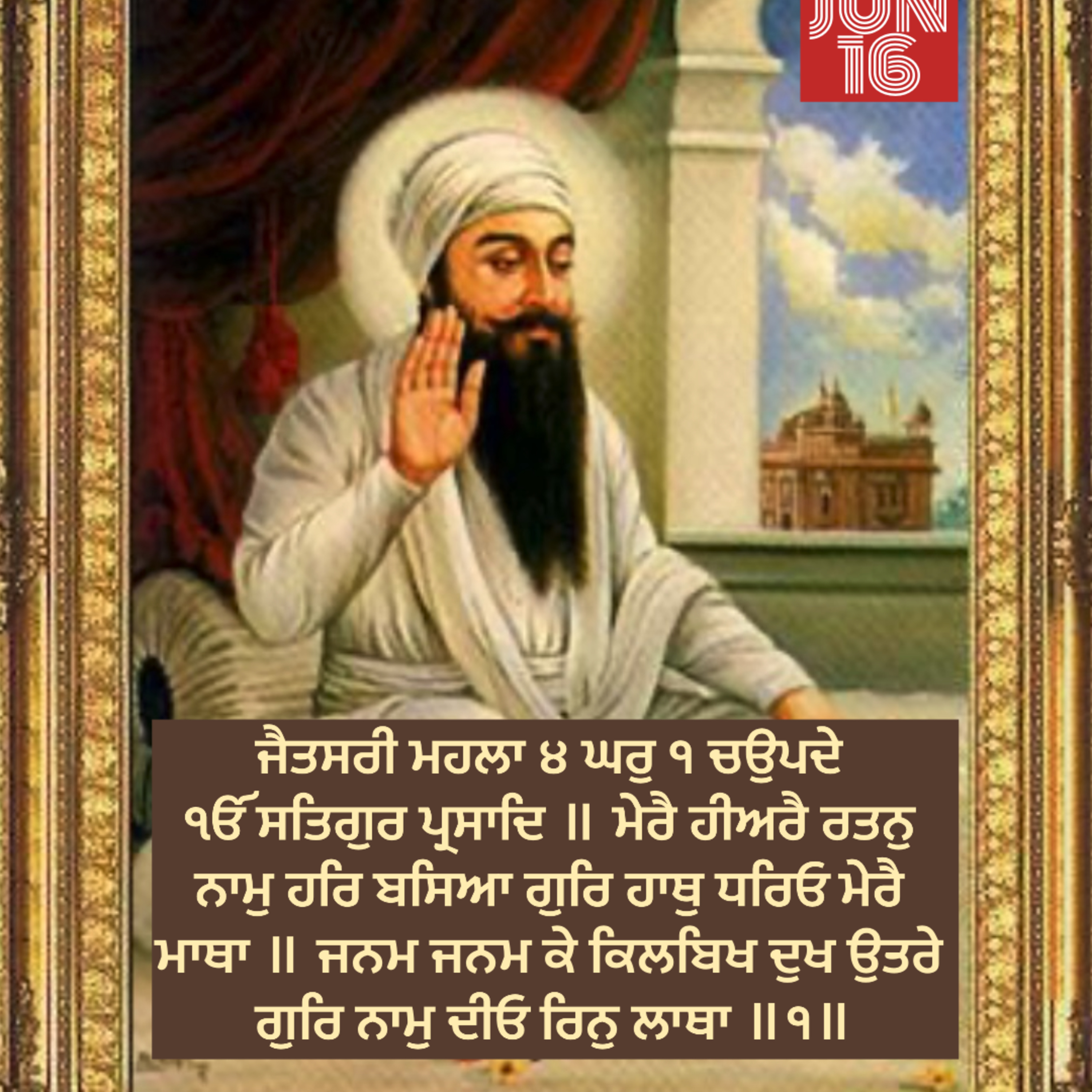 ਜੈਤਸਰੀ ਮਹਲਾ ੪ ਘਰੁ ੧ ਚਉਪਦੇ ੴ ਸਤਿਗੁਰ ਪ੍ਰਸਾਦਿ ॥ ਮੇਰੈ ਹੀਅਰੈ ਰਤਨੁ ਨਾਮੁ ਹਰਿ ਬਸਿਆ ਗੁਰਿ ਹਾਥੁ ਧਰਿਓ ਮੇਰੈ ਮਾਥਾ ॥ ਜਨਮ ਜਨਮ ਕੇ ਕਿਲਬਿਖ ਦੁਖ ਉਤਰੇ ਗੁਰਿ ਨਾਮੁ ਦੀਓ ਰਿਨੁ ਲਾਥਾ ॥੧॥ episode artwork